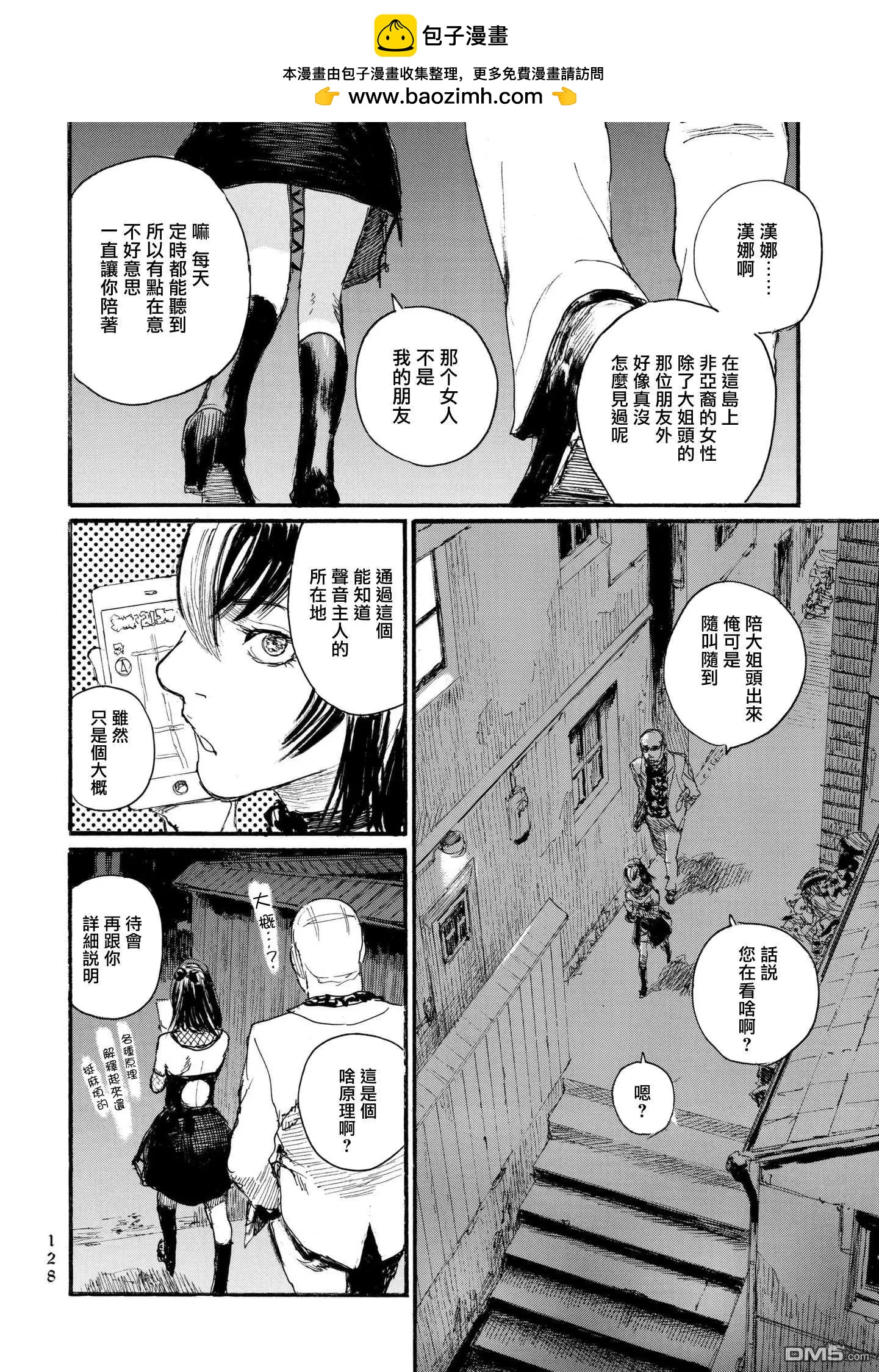 《赔命金》第28话 呼声 第2页