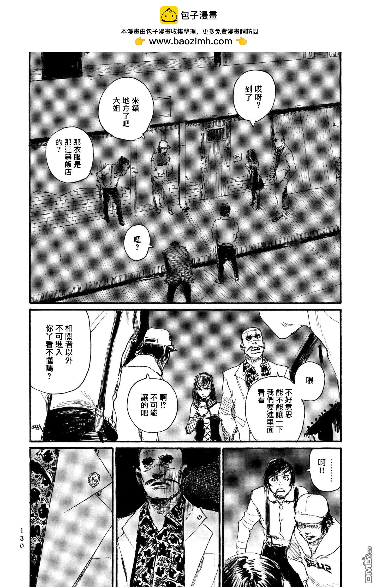 《赔命金》第28话 呼声 第4页