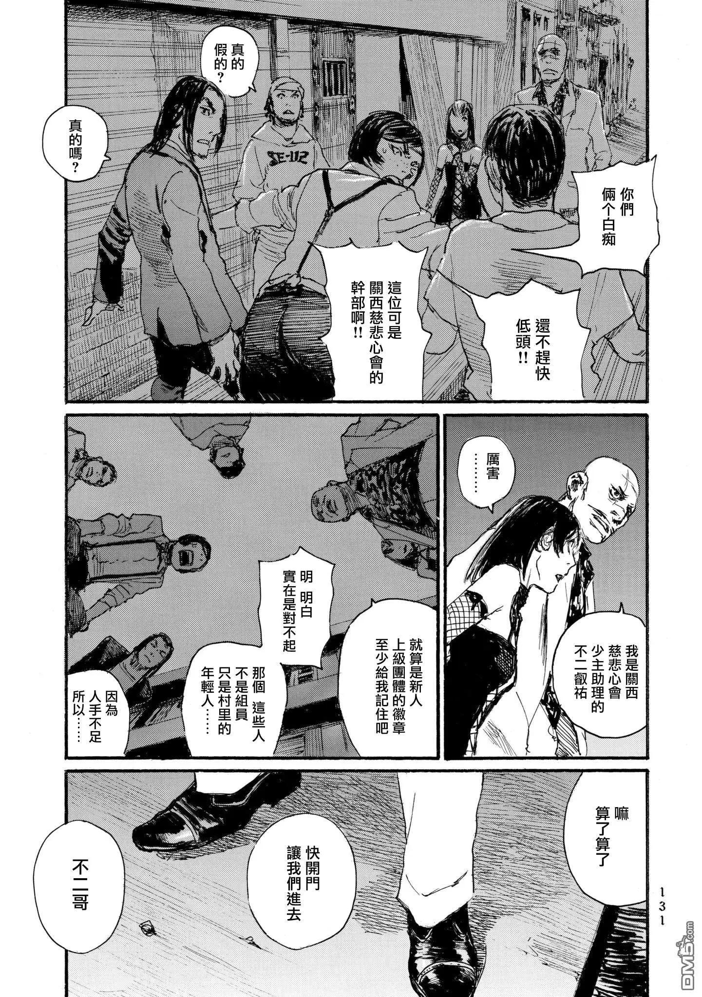 《赔命金》第28话 呼声 第5页