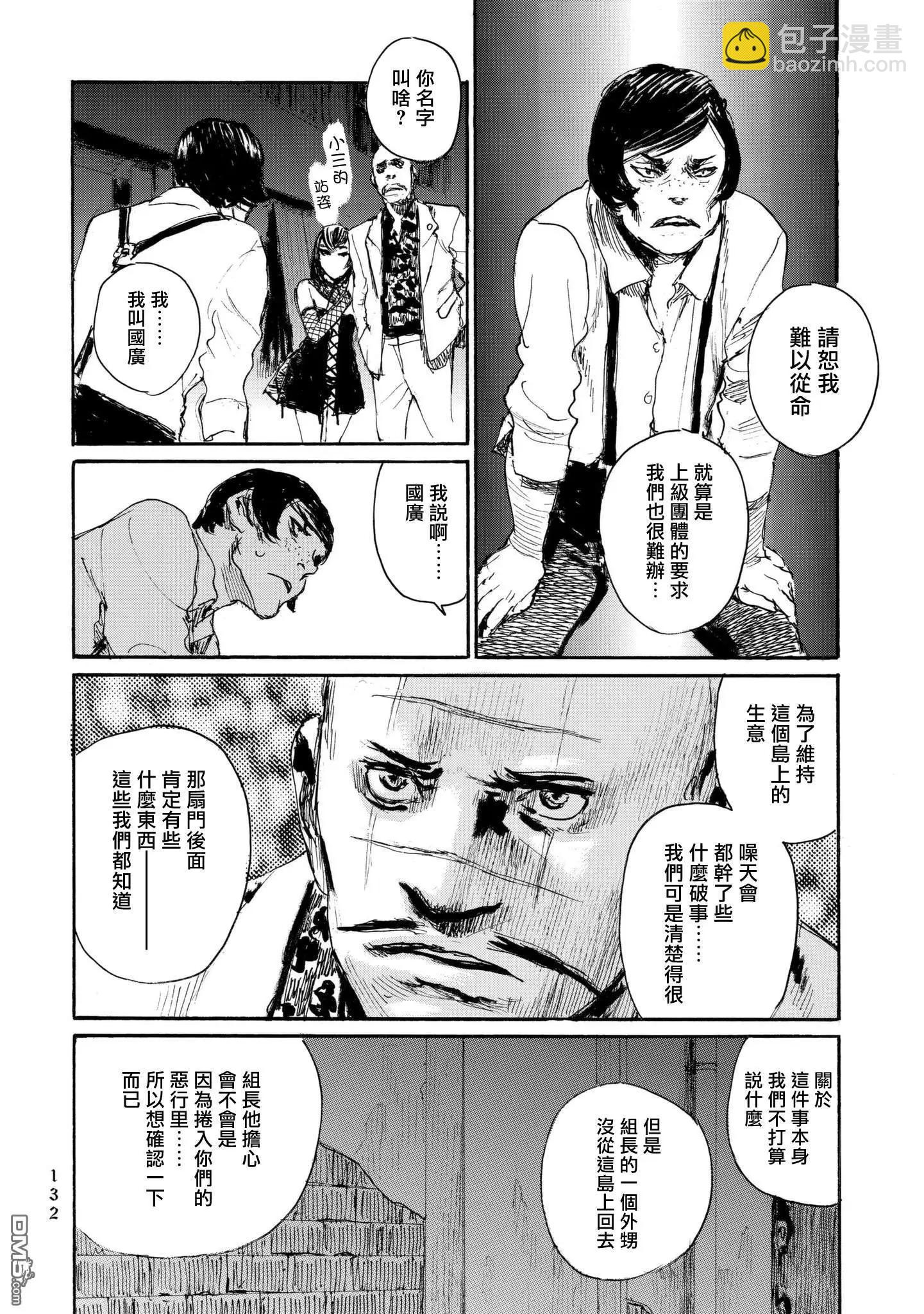 《赔命金》第28话 呼声 第6页