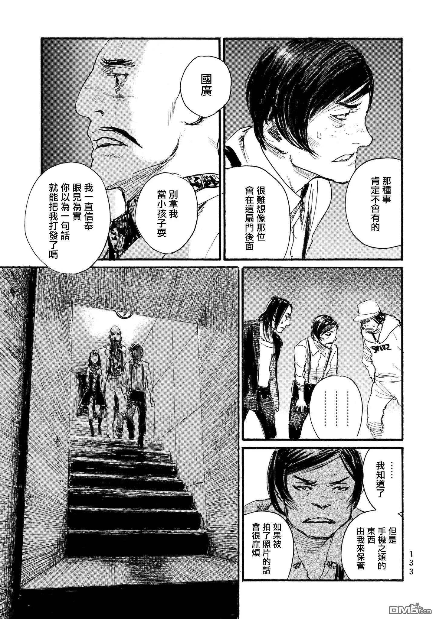 《赔命金》第28话 呼声 第7页