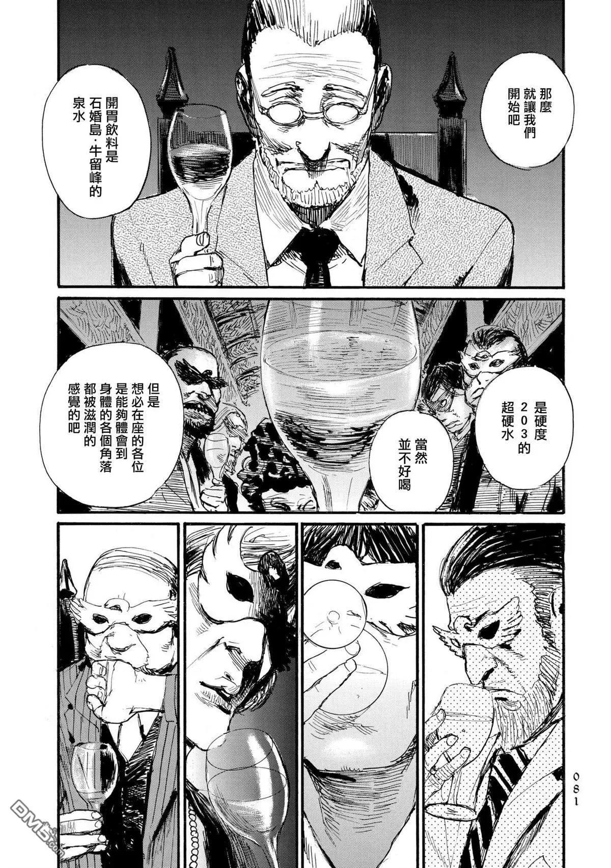 《赔命金》第26话 昼饷与晚餐 第12页