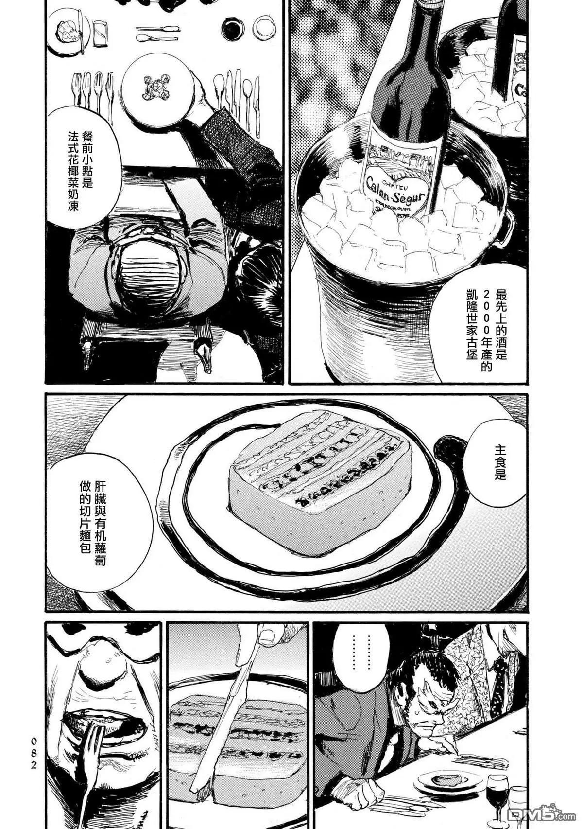 《赔命金》第26话 昼饷与晚餐 第13页