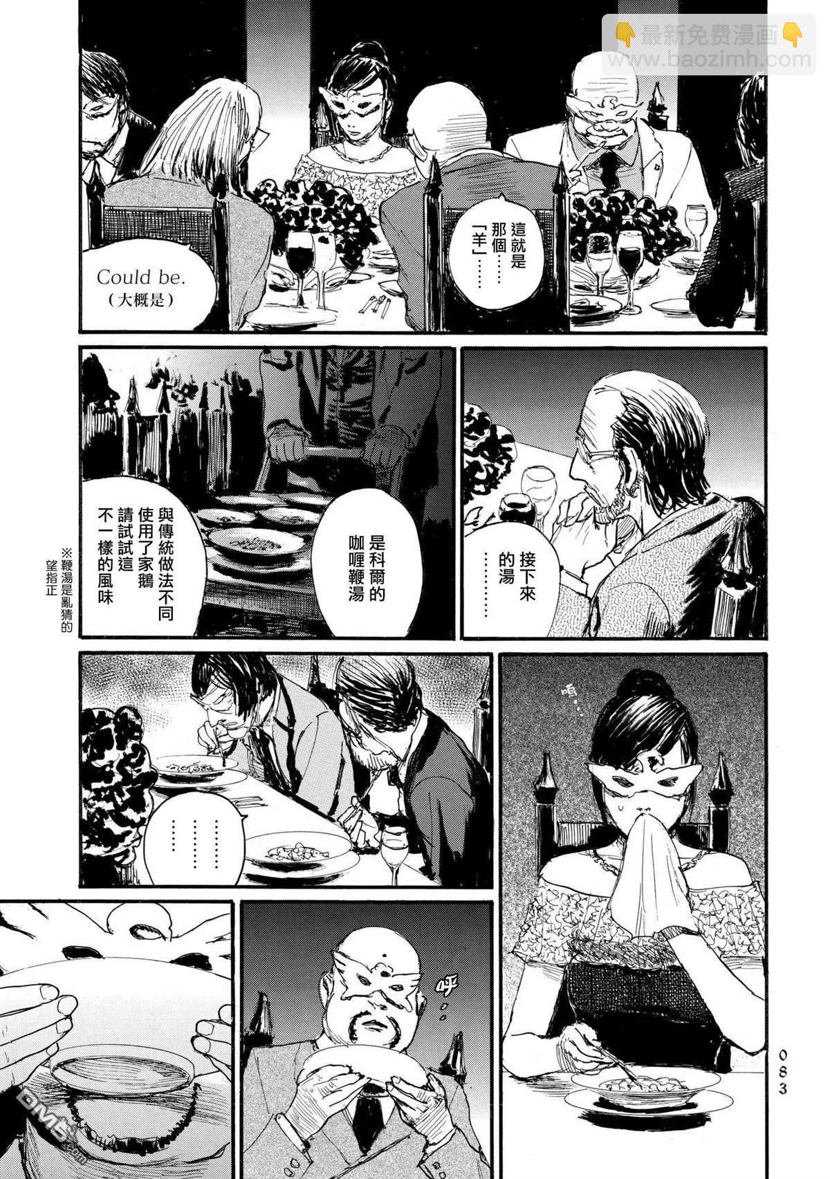 《赔命金》第26话 昼饷与晚餐 第14页