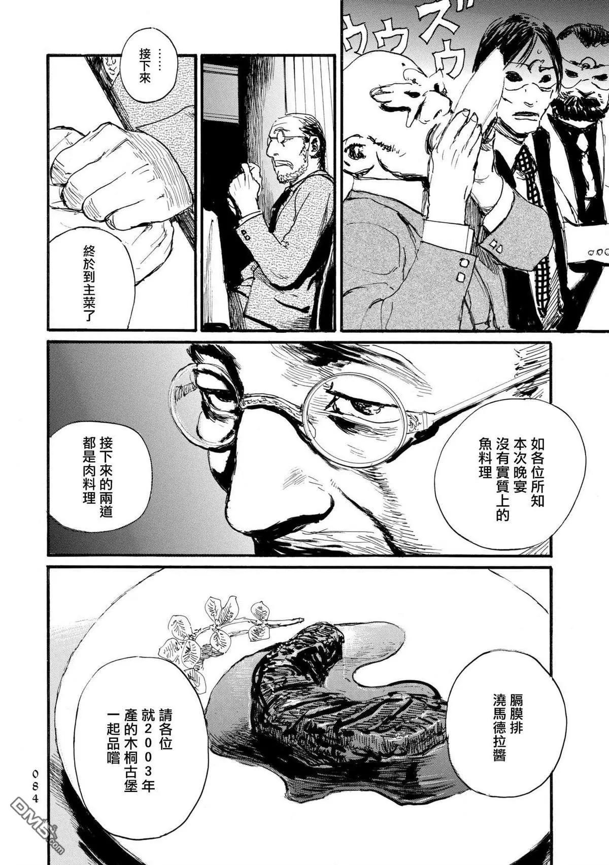 《赔命金》第26话 昼饷与晚餐 第15页