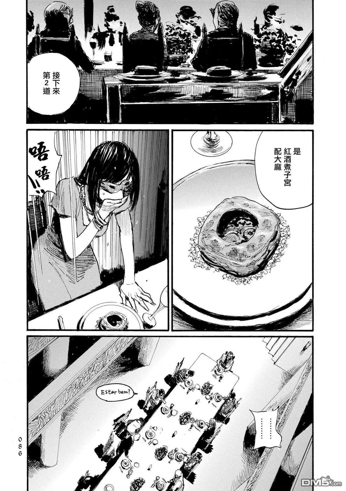 《赔命金》第26话 昼饷与晚餐 第17页