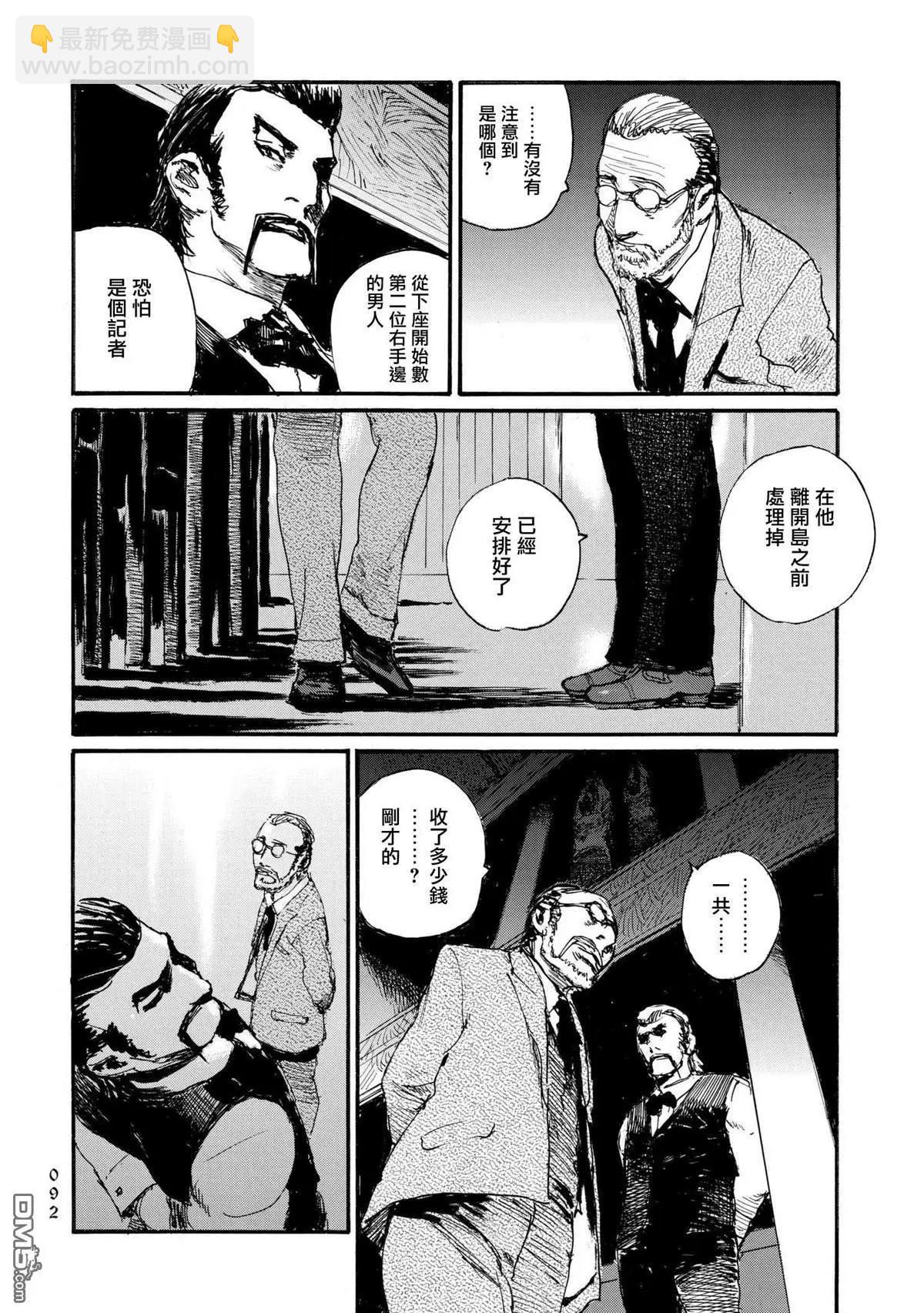 《赔命金》第26话 昼饷与晚餐 第23页