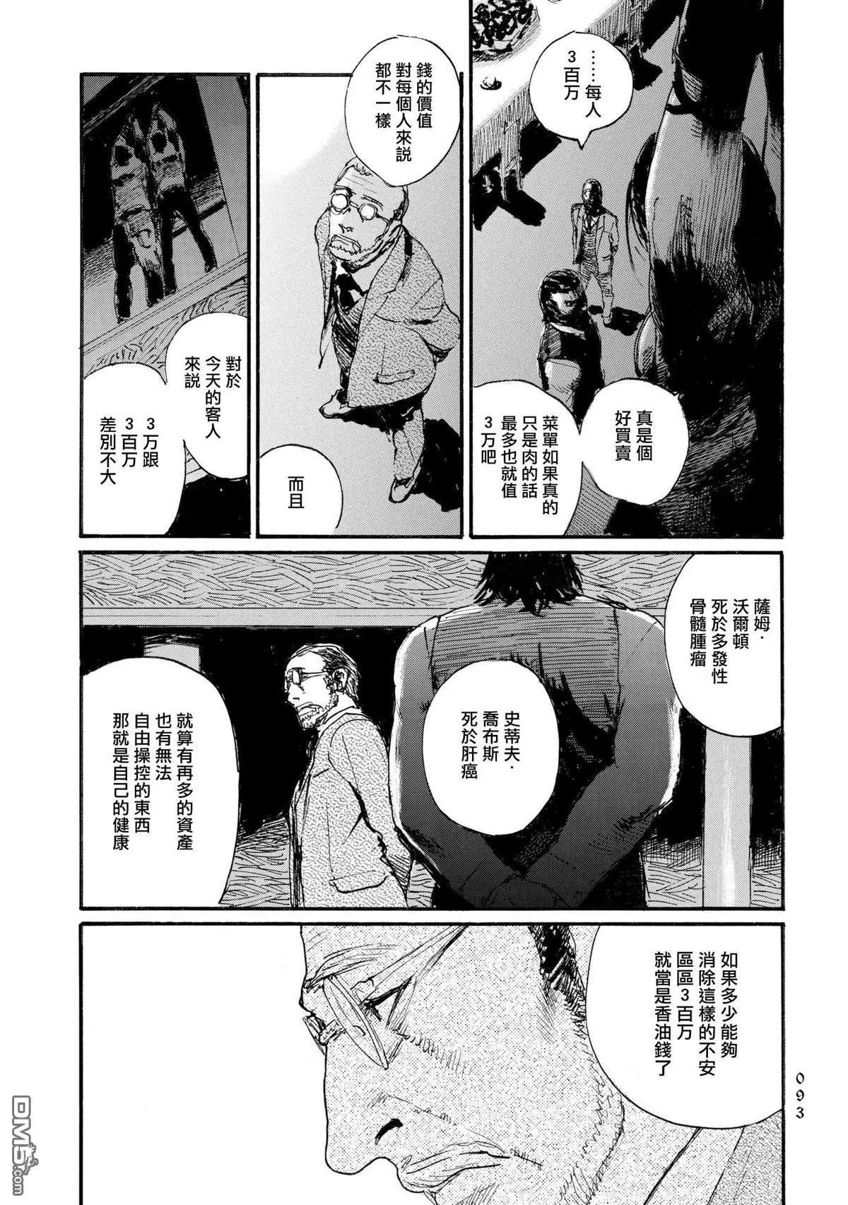 《赔命金》第26话 昼饷与晚餐 第24页