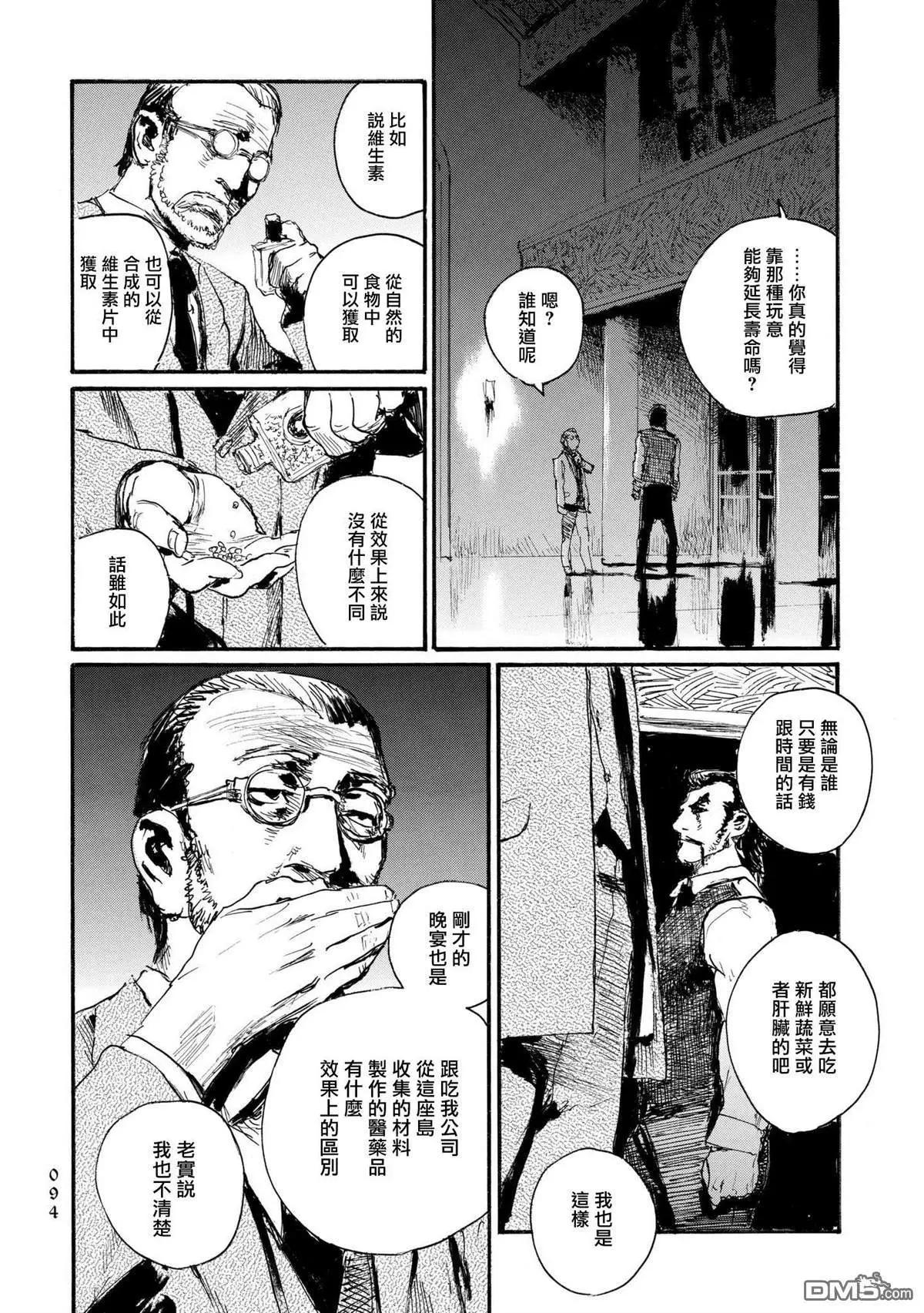 《赔命金》第26话 昼饷与晚餐 第25页