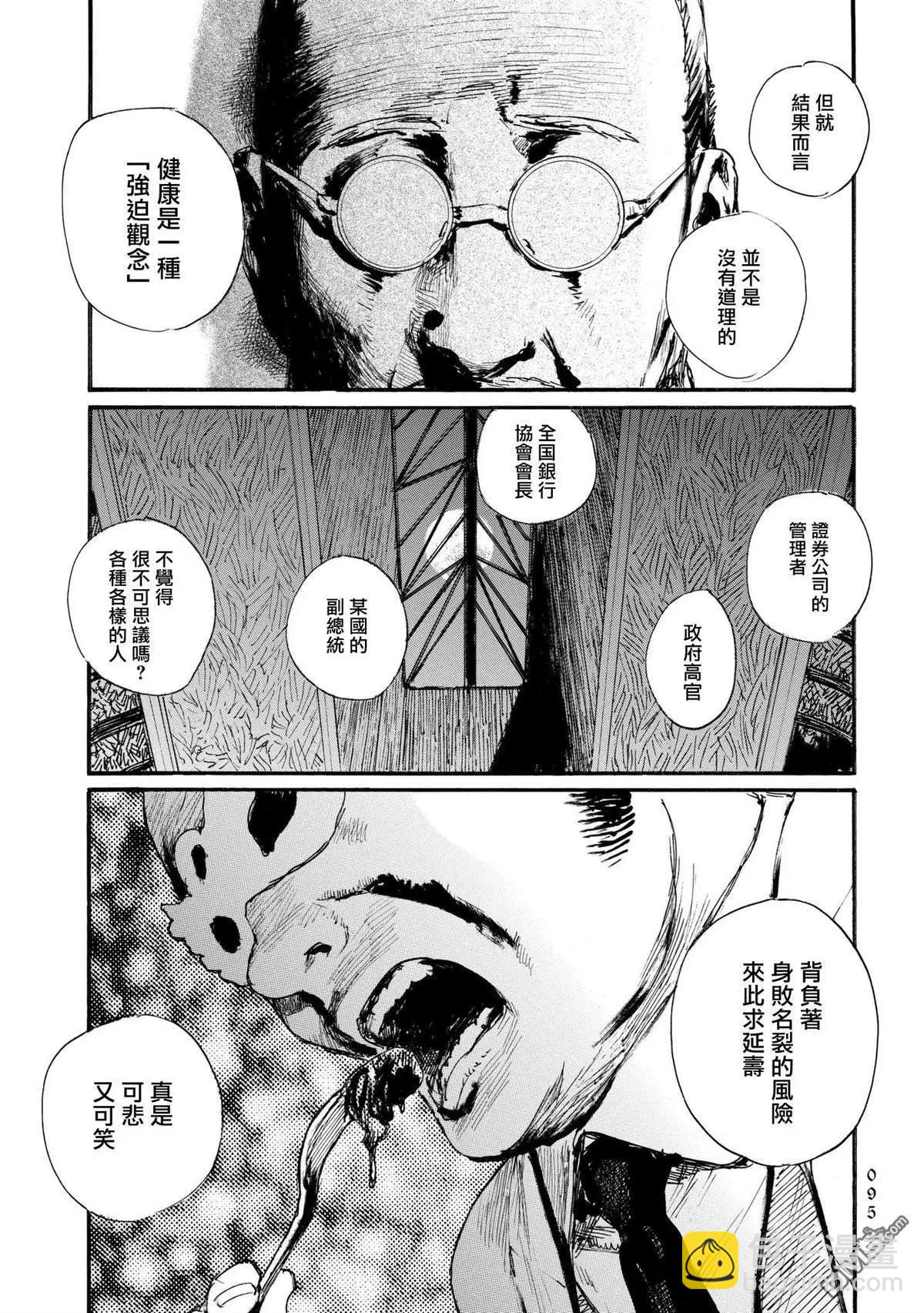 《赔命金》第26话 昼饷与晚餐 第26页