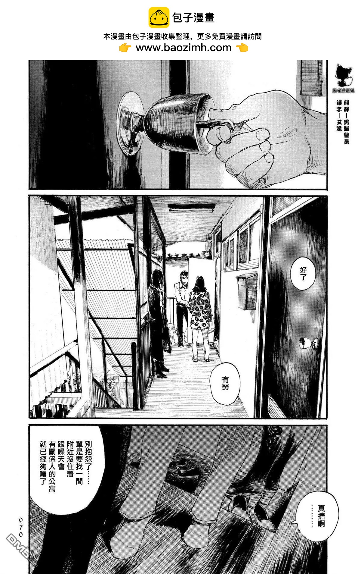 《赔命金》第26话 昼饷与晚餐 第2页