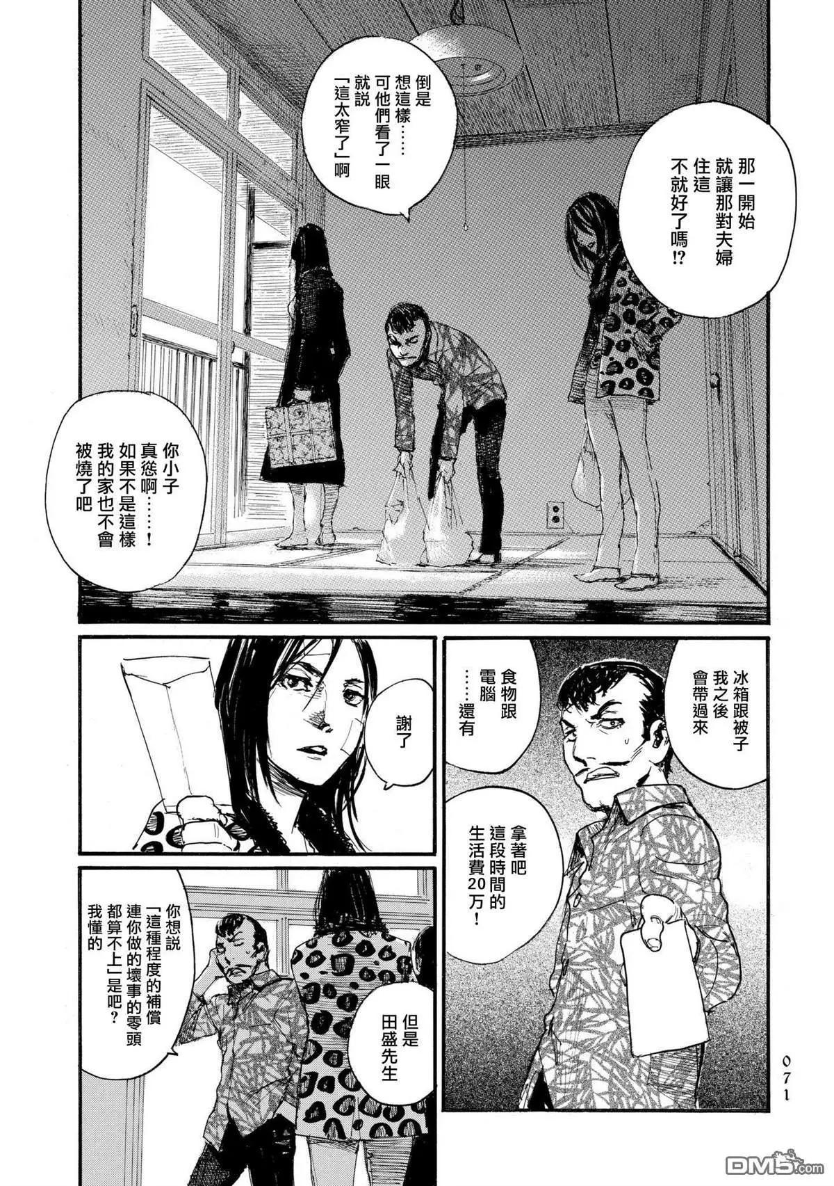 《赔命金》第26话 昼饷与晚餐 第3页
