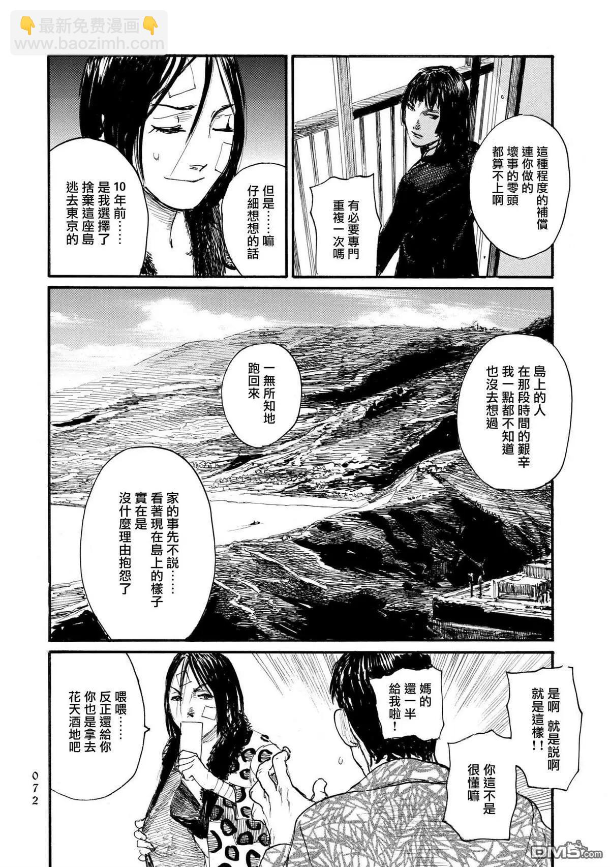 《赔命金》第26话 昼饷与晚餐 第4页