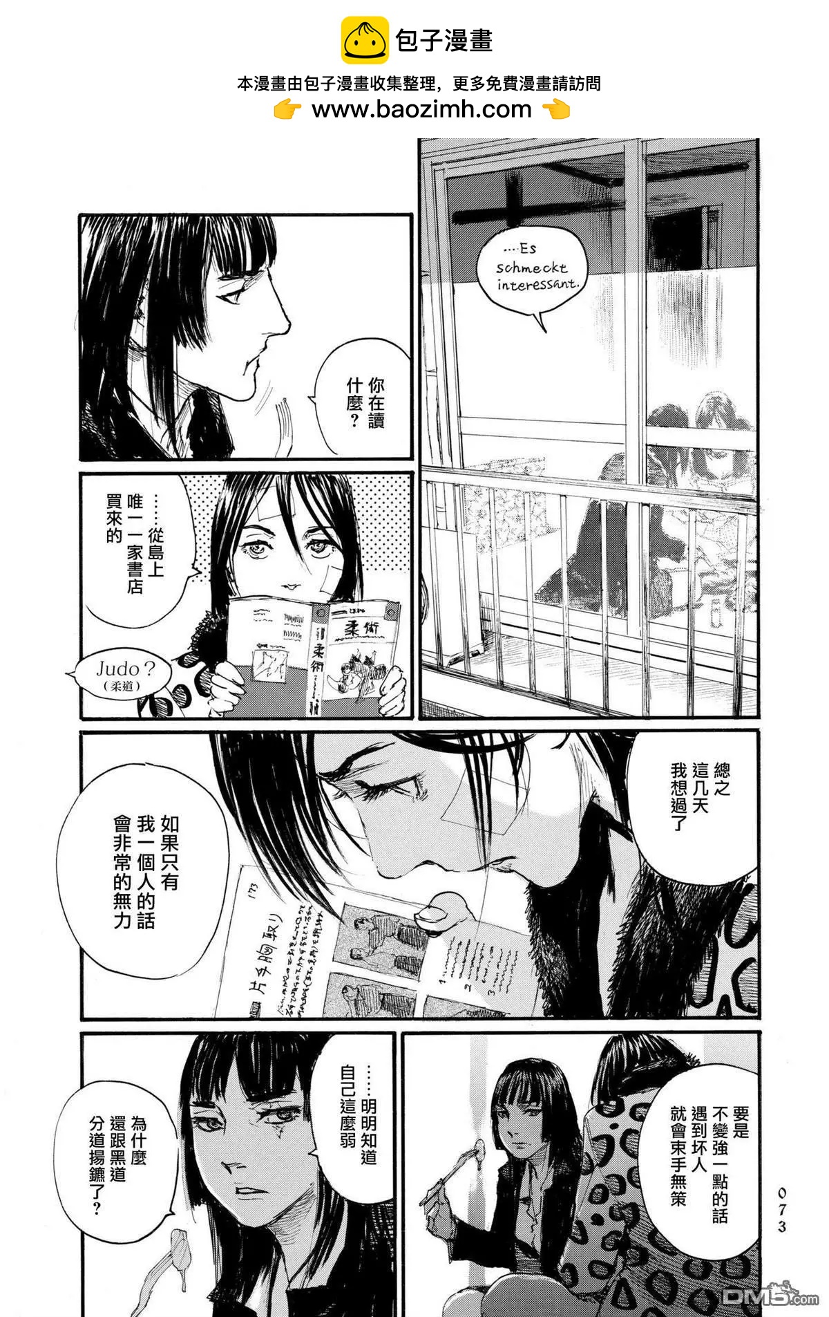 《赔命金》第26话 昼饷与晚餐 第5页
