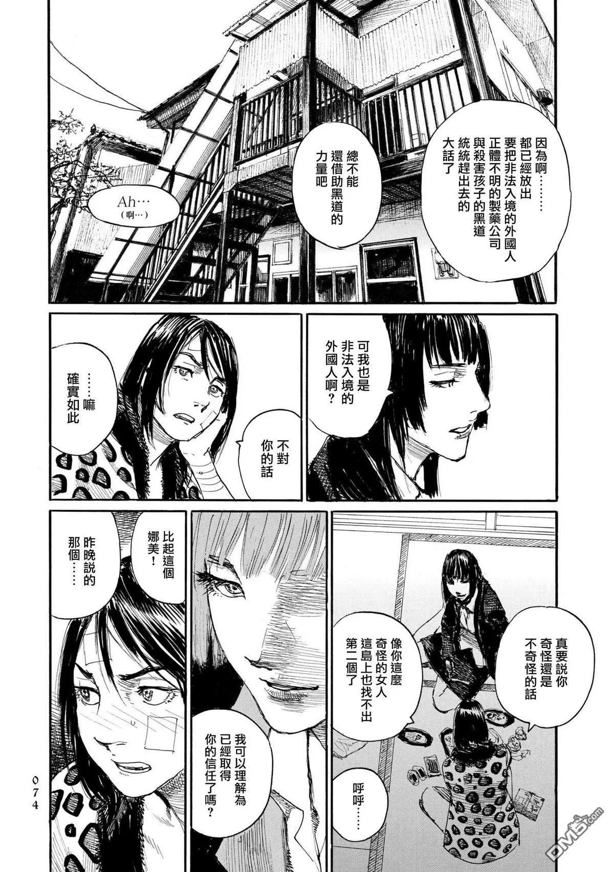 《赔命金》第26话 昼饷与晚餐 第6页