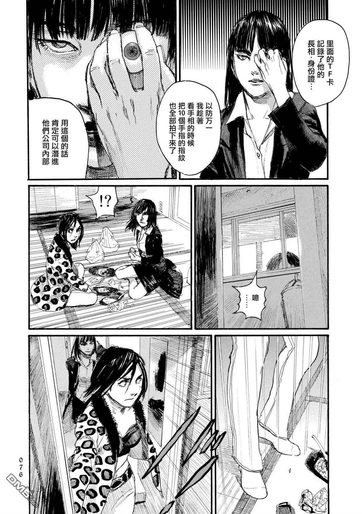 《赔命金》第26话 昼饷与晚餐 第7页