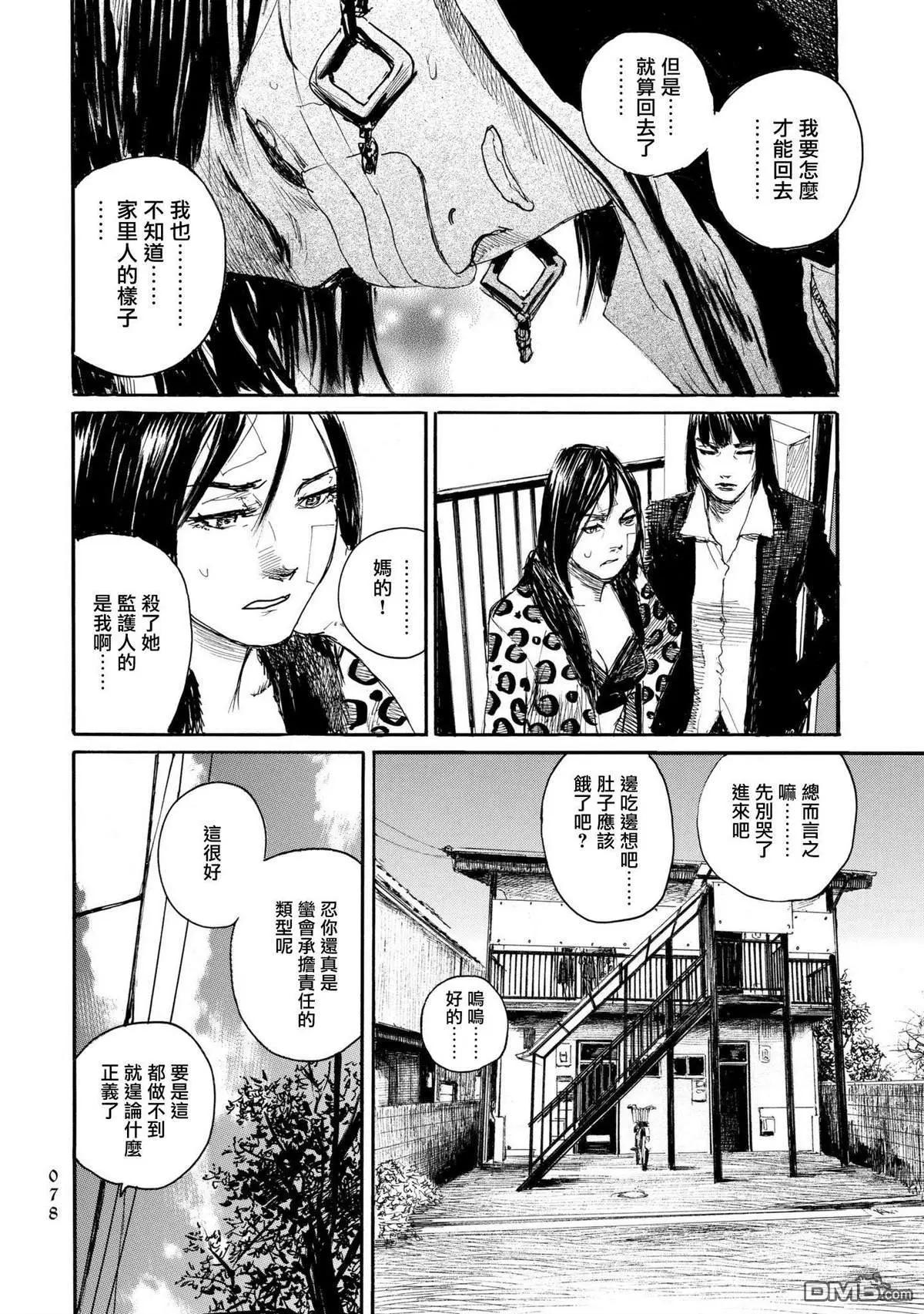 《赔命金》第26话 昼饷与晚餐 第9页