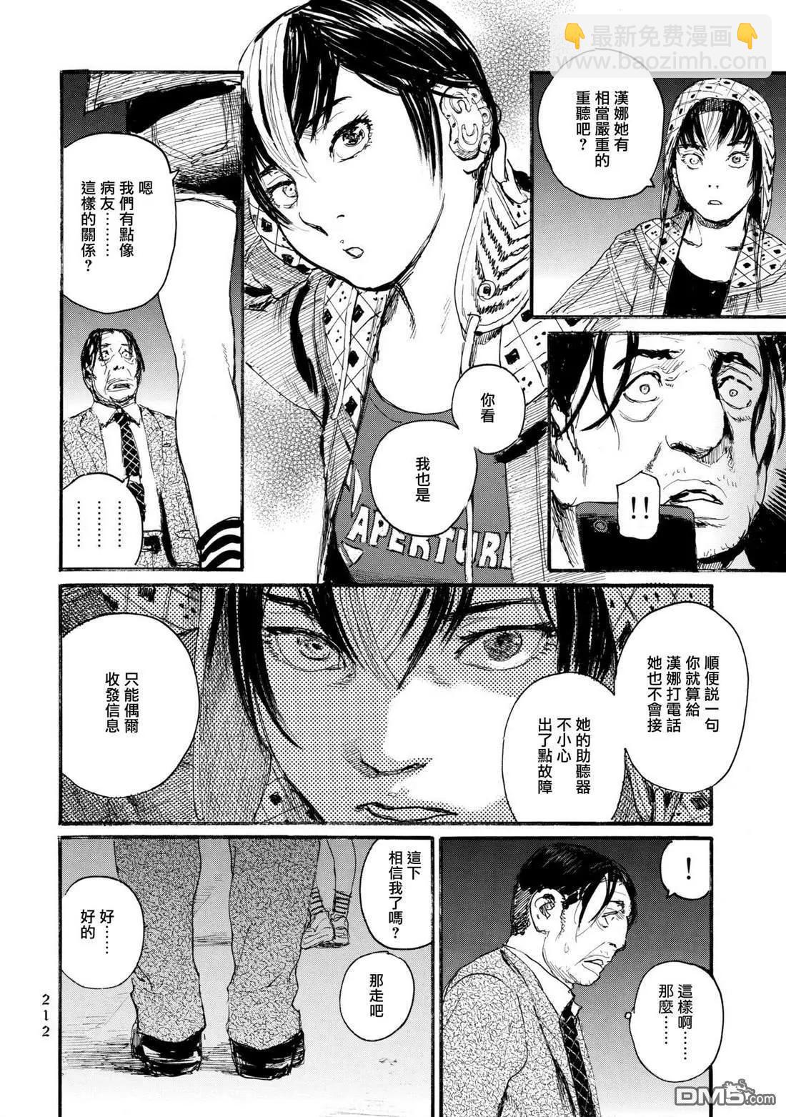 《赔命金》第31话 决坏 第14页