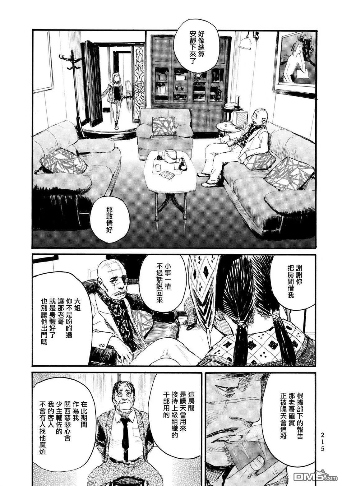《赔命金》第31话 决坏 第17页