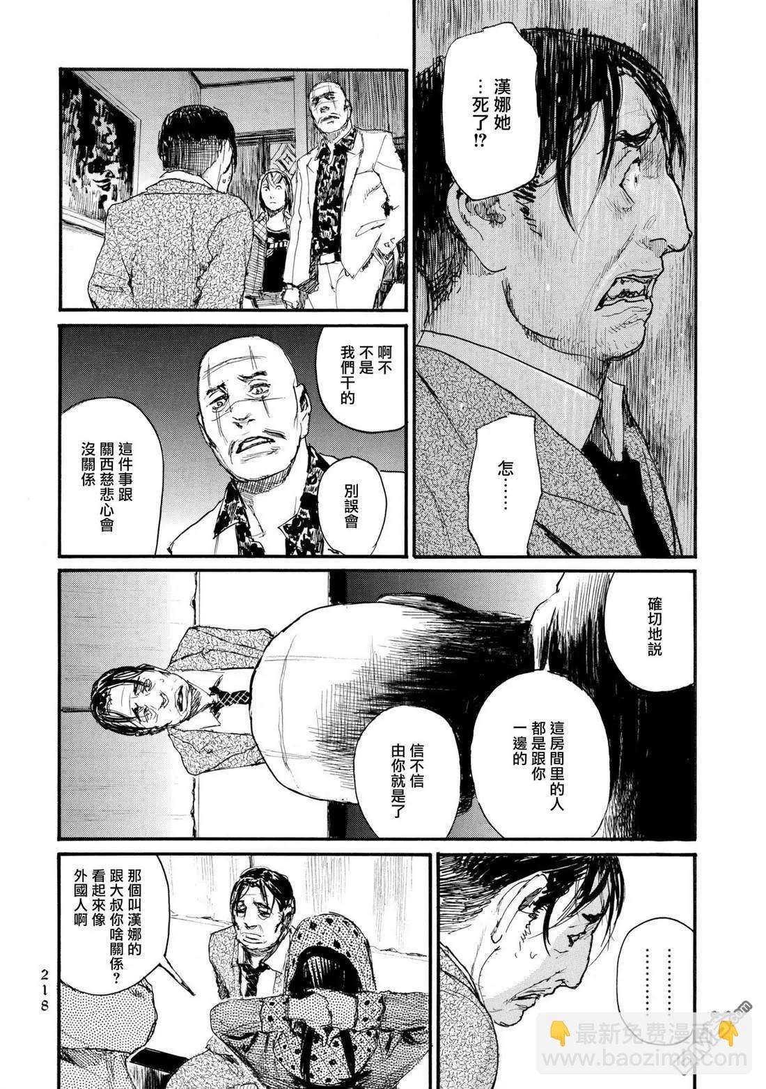 《赔命金》第31话 决坏 第20页
