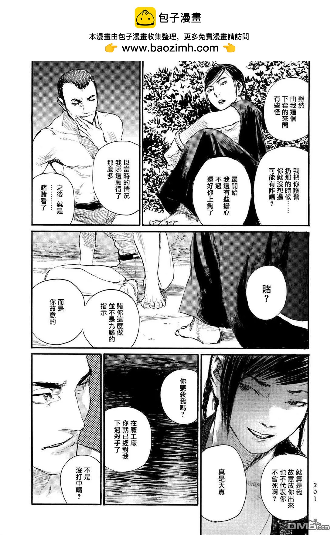 《赔命金》第31话 决坏 第3页