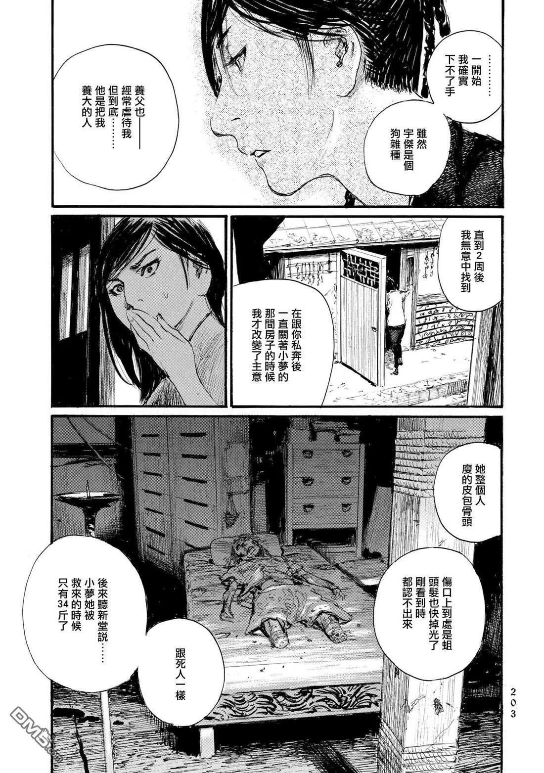 《赔命金》第31话 决坏 第5页
