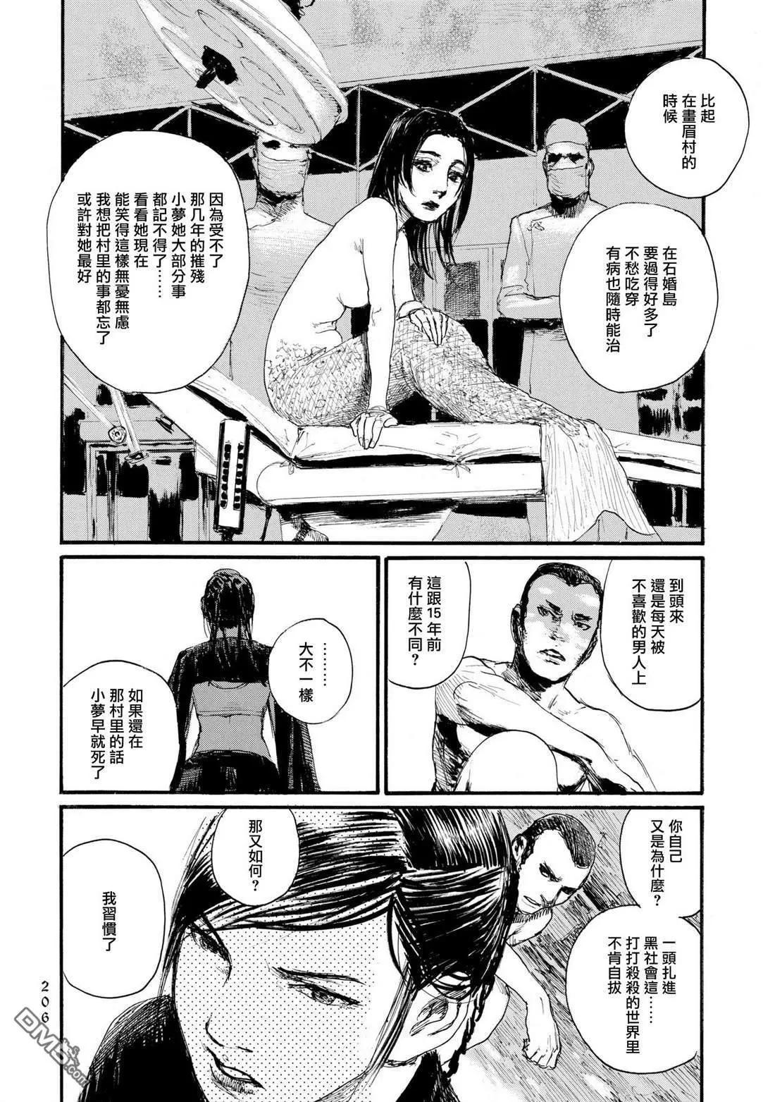 《赔命金》第31话 决坏 第8页