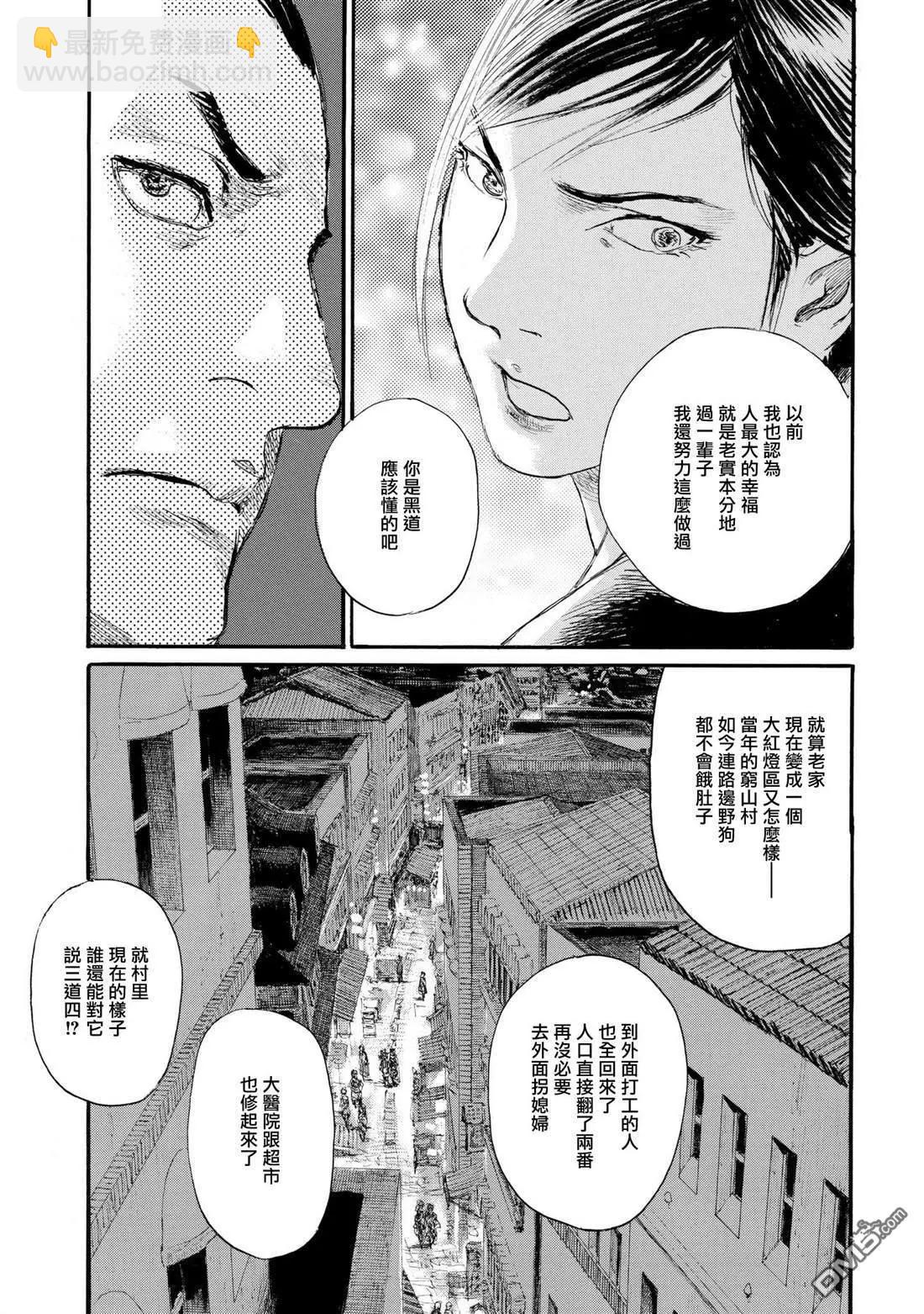 《赔命金》第31话 决坏 第9页