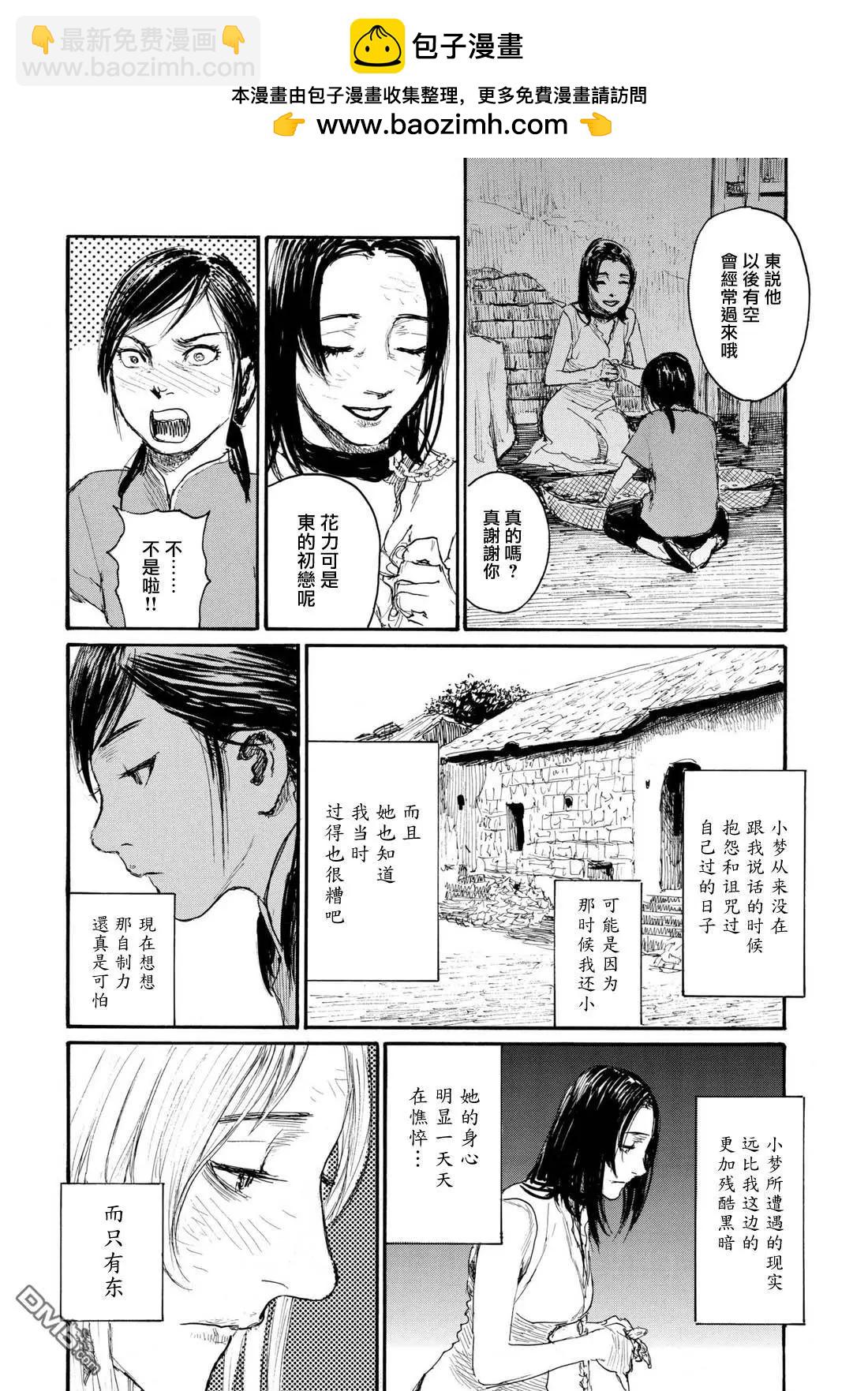 《赔命金》第30话 孤儿 第10页