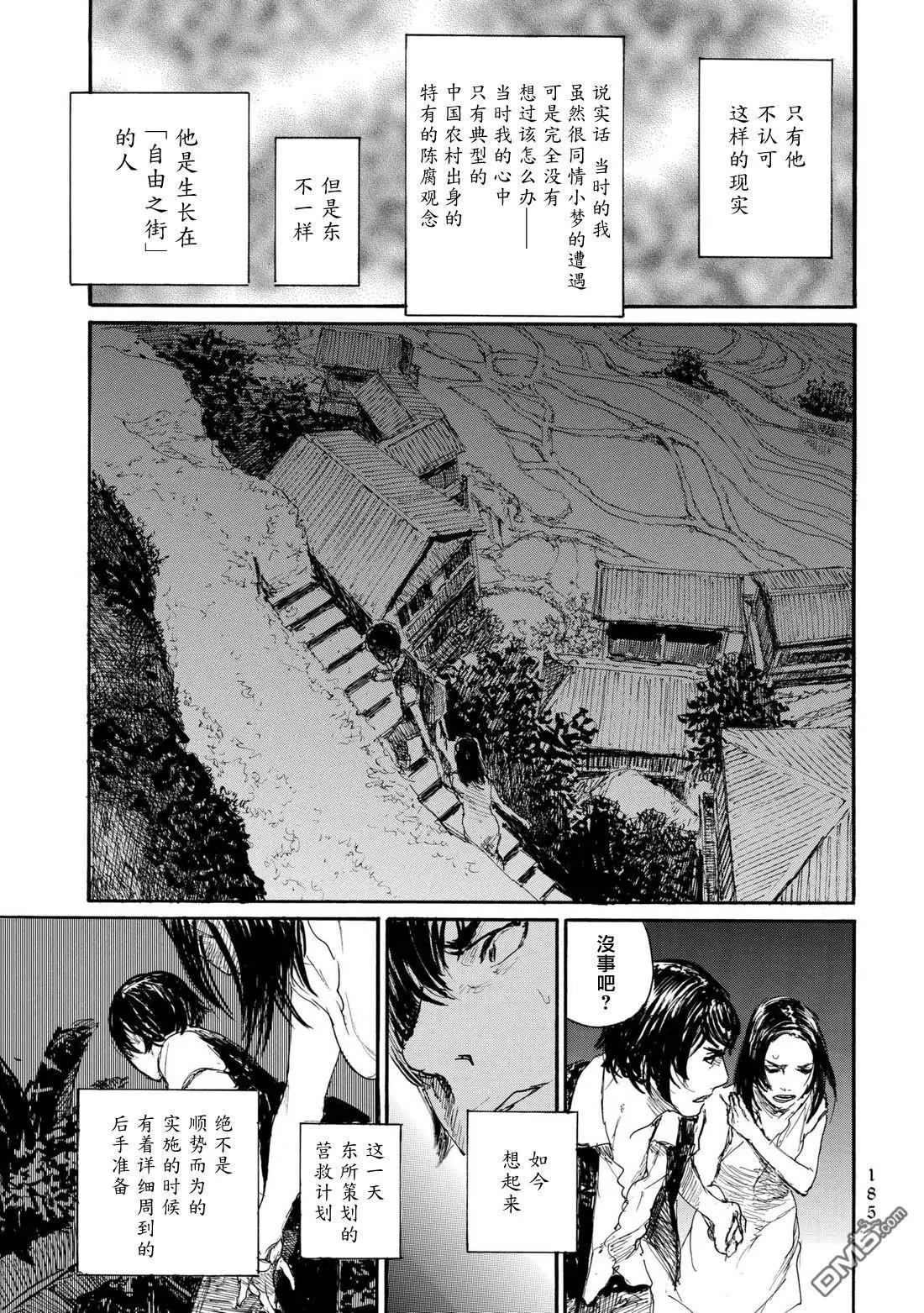 《赔命金》第30话 孤儿 第11页