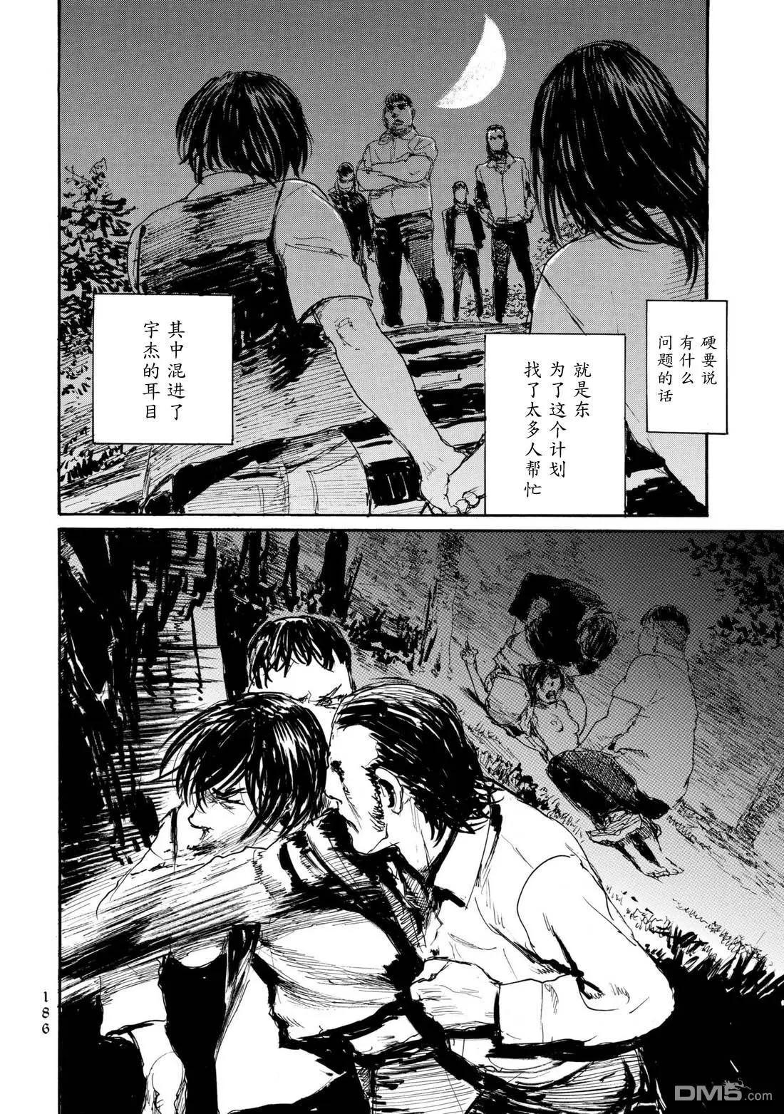 《赔命金》第30话 孤儿 第12页
