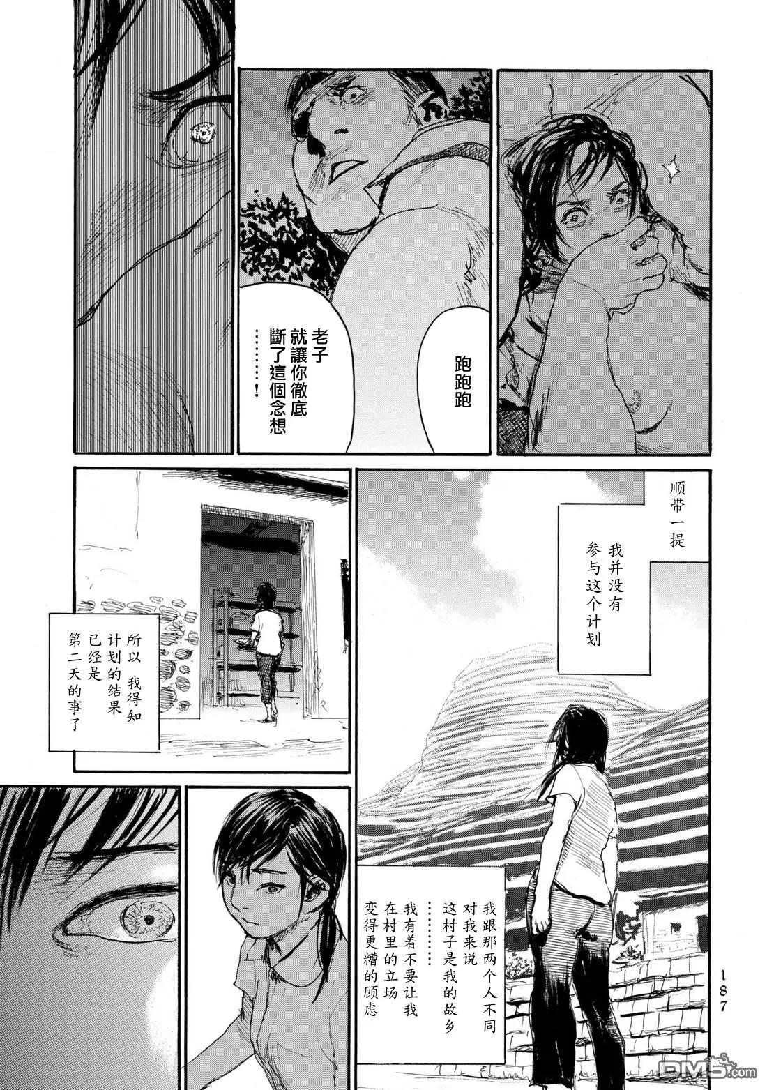 《赔命金》第30话 孤儿 第13页