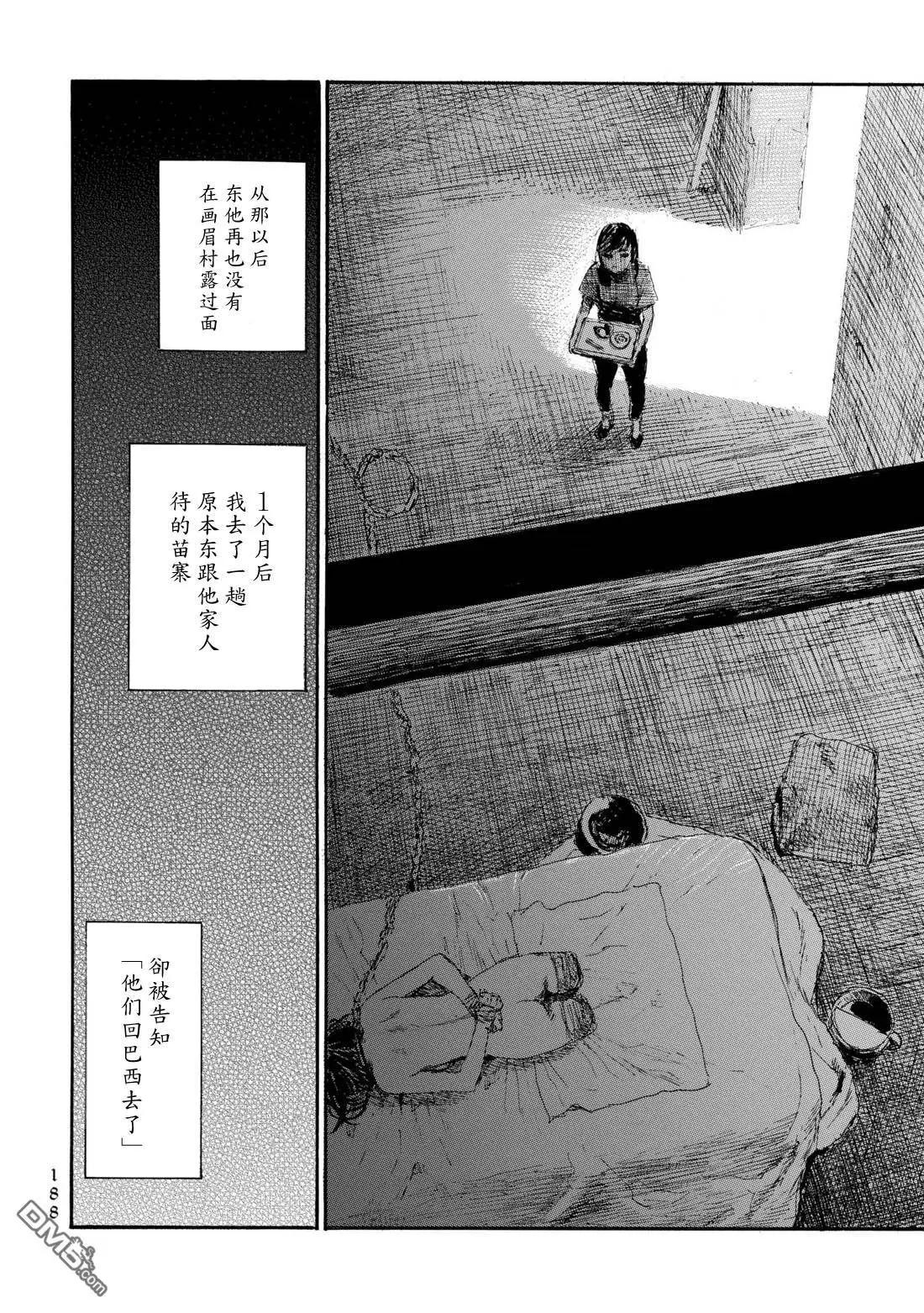 《赔命金》第30话 孤儿 第14页