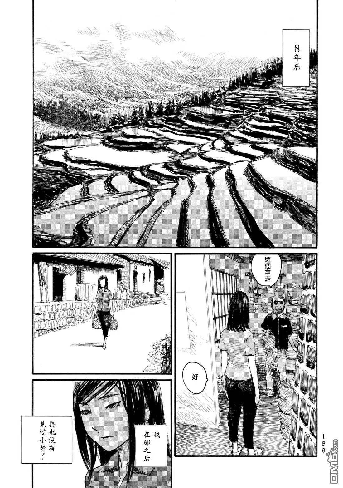 《赔命金》第30话 孤儿 第15页