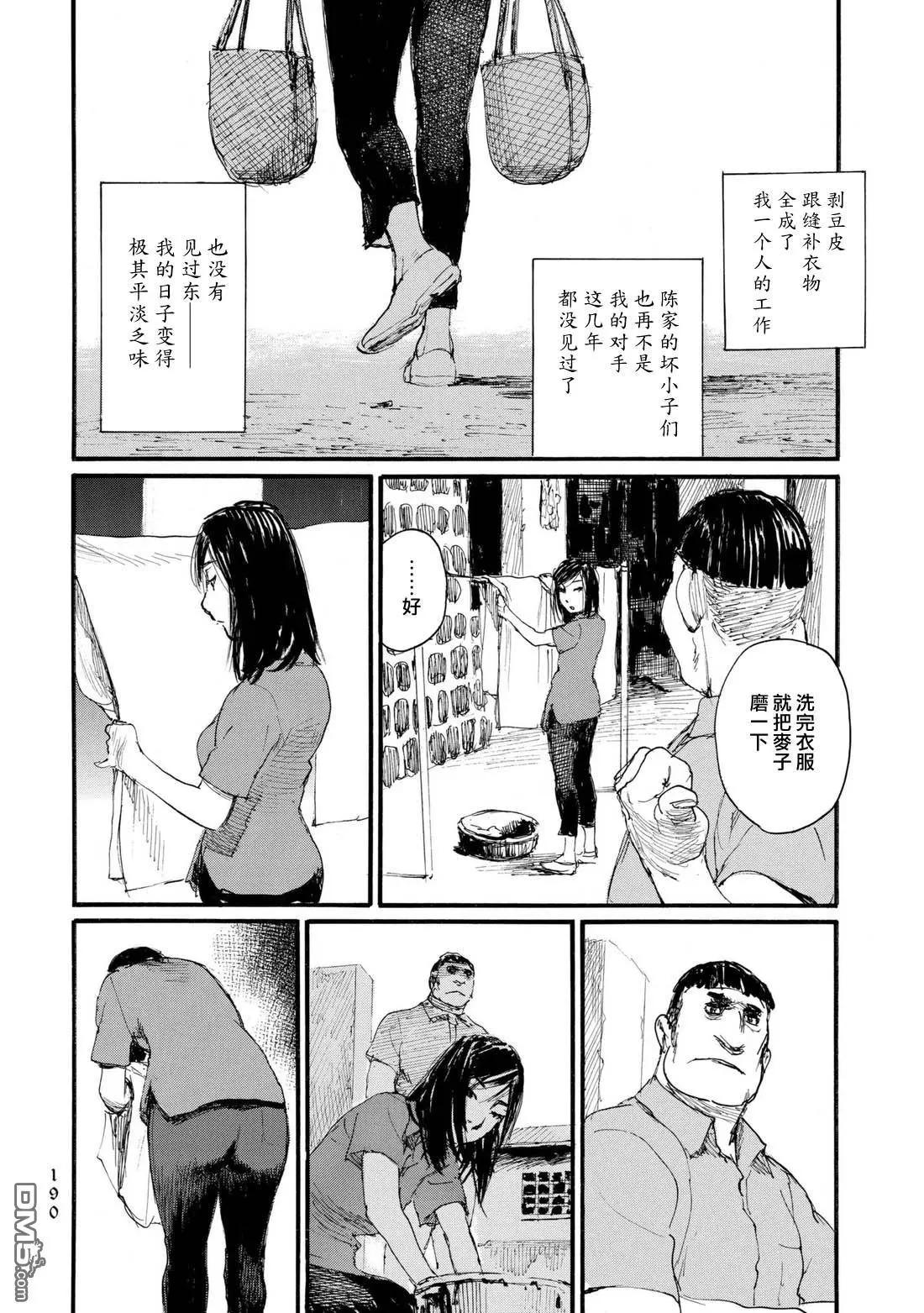 《赔命金》第30话 孤儿 第16页