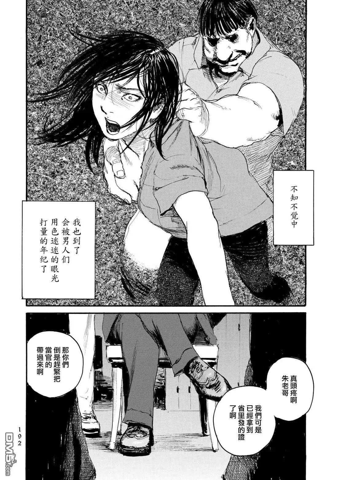 《赔命金》第30话 孤儿 第18页