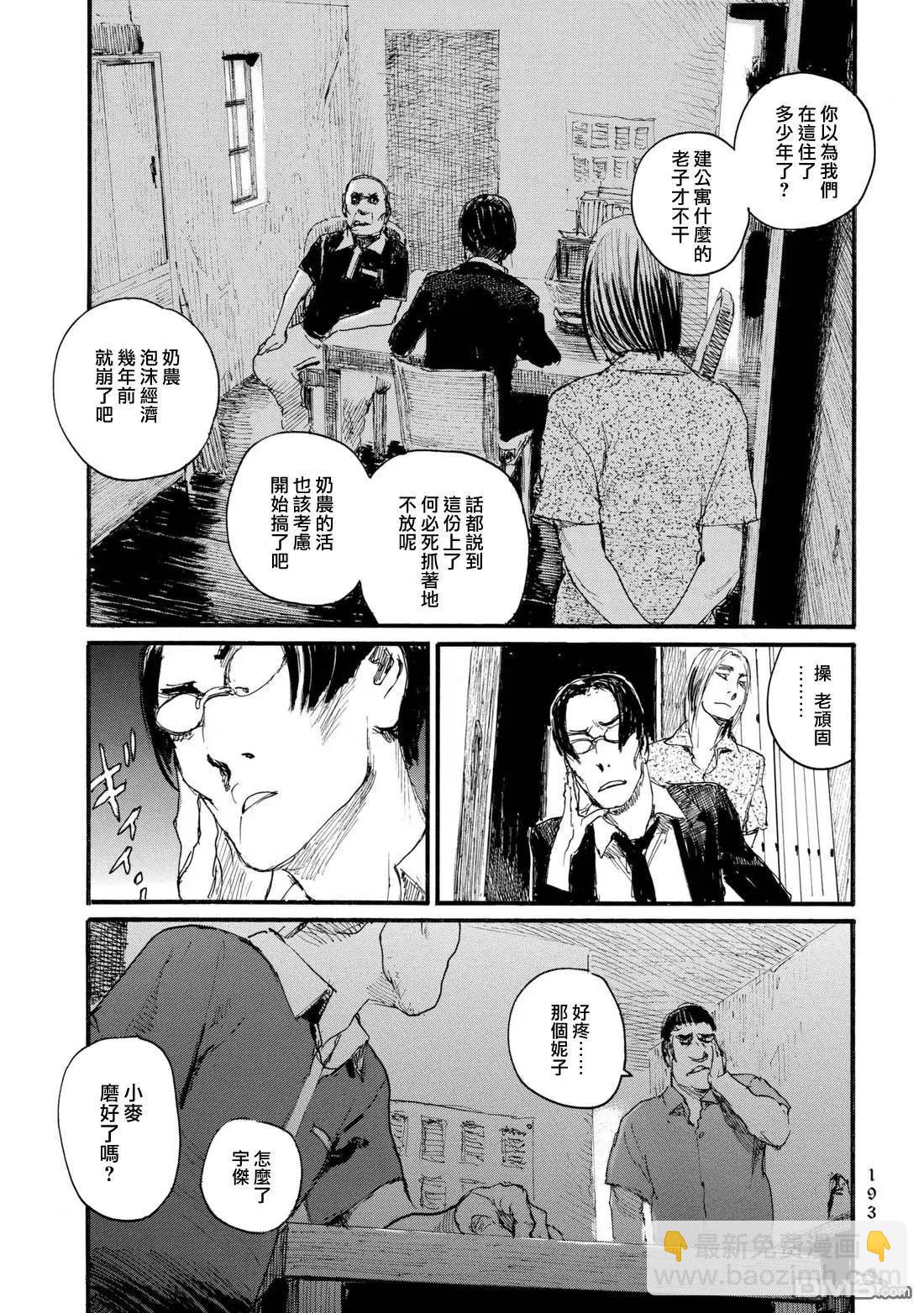 《赔命金》第30话 孤儿 第19页