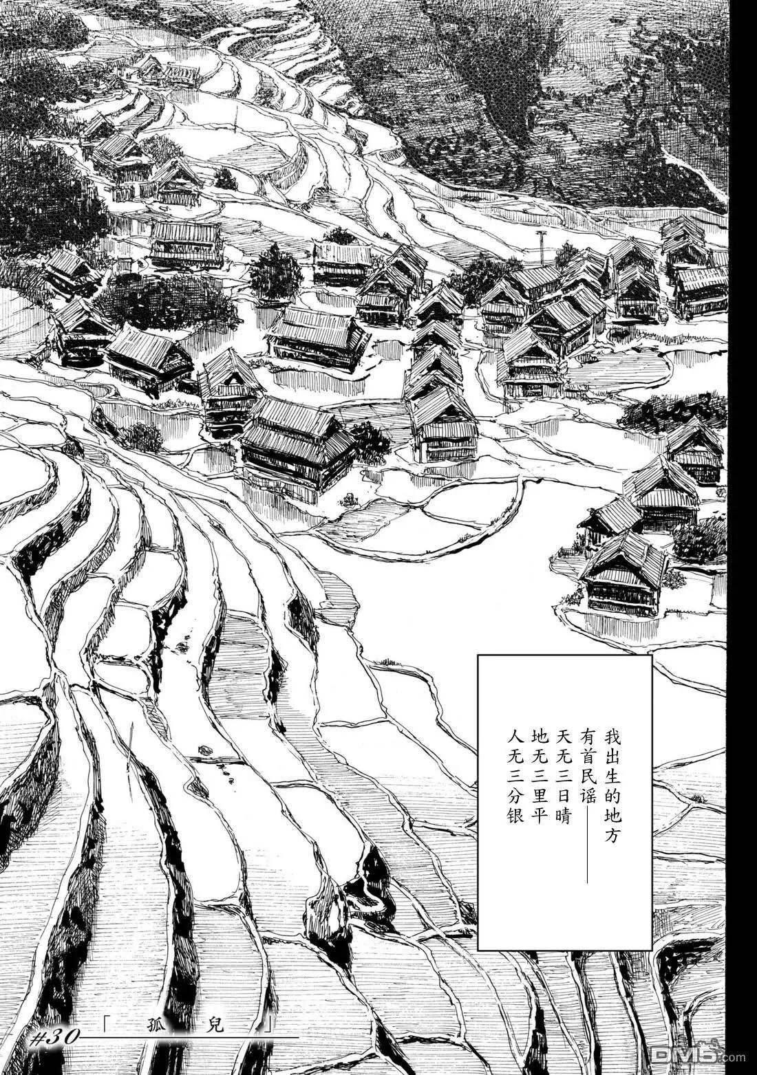 《赔命金》第30话 孤儿 第1页