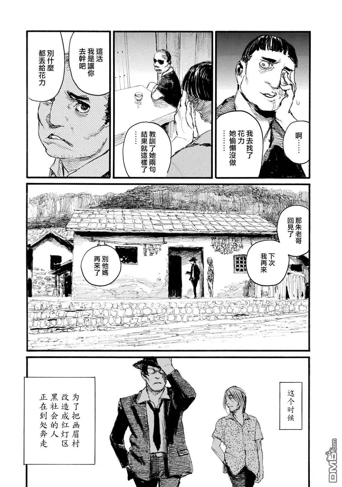 《赔命金》第30话 孤儿 第20页