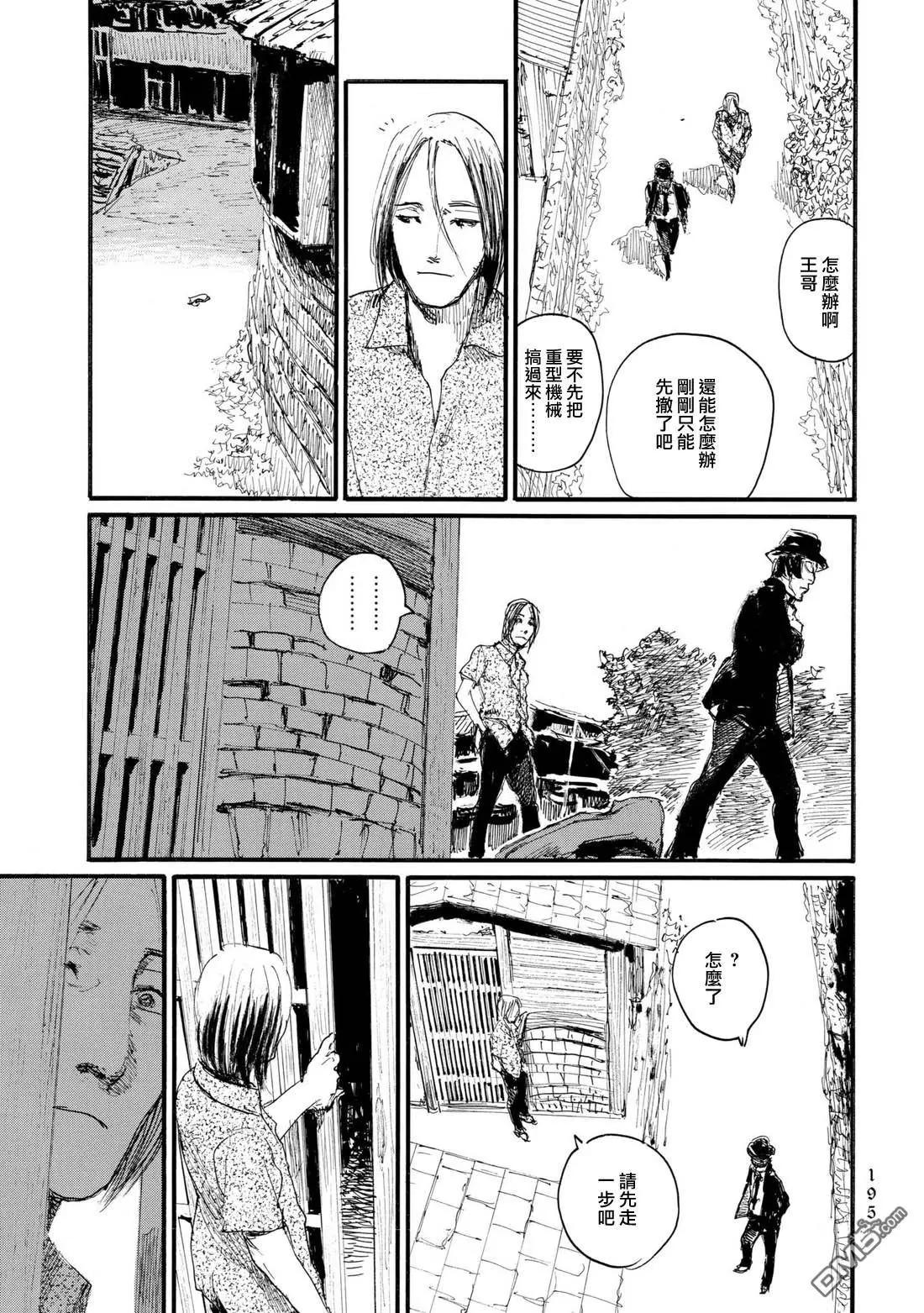 《赔命金》第30话 孤儿 第21页