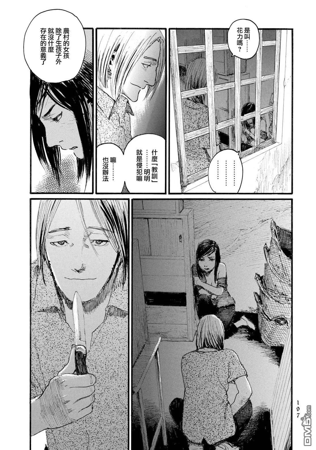 《赔命金》第30话 孤儿 第23页