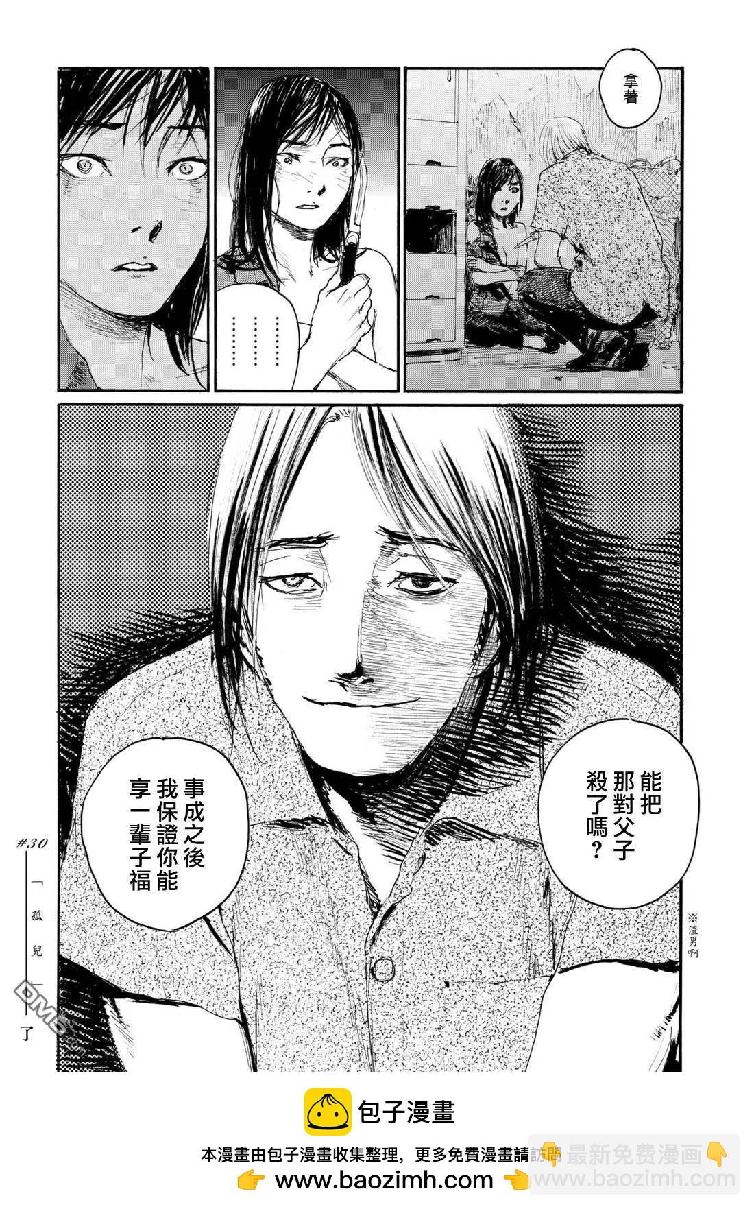 《赔命金》第30话 孤儿 第24页