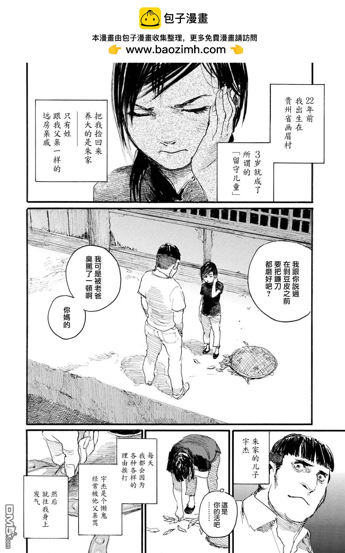 《赔命金》第30话 孤儿 第2页