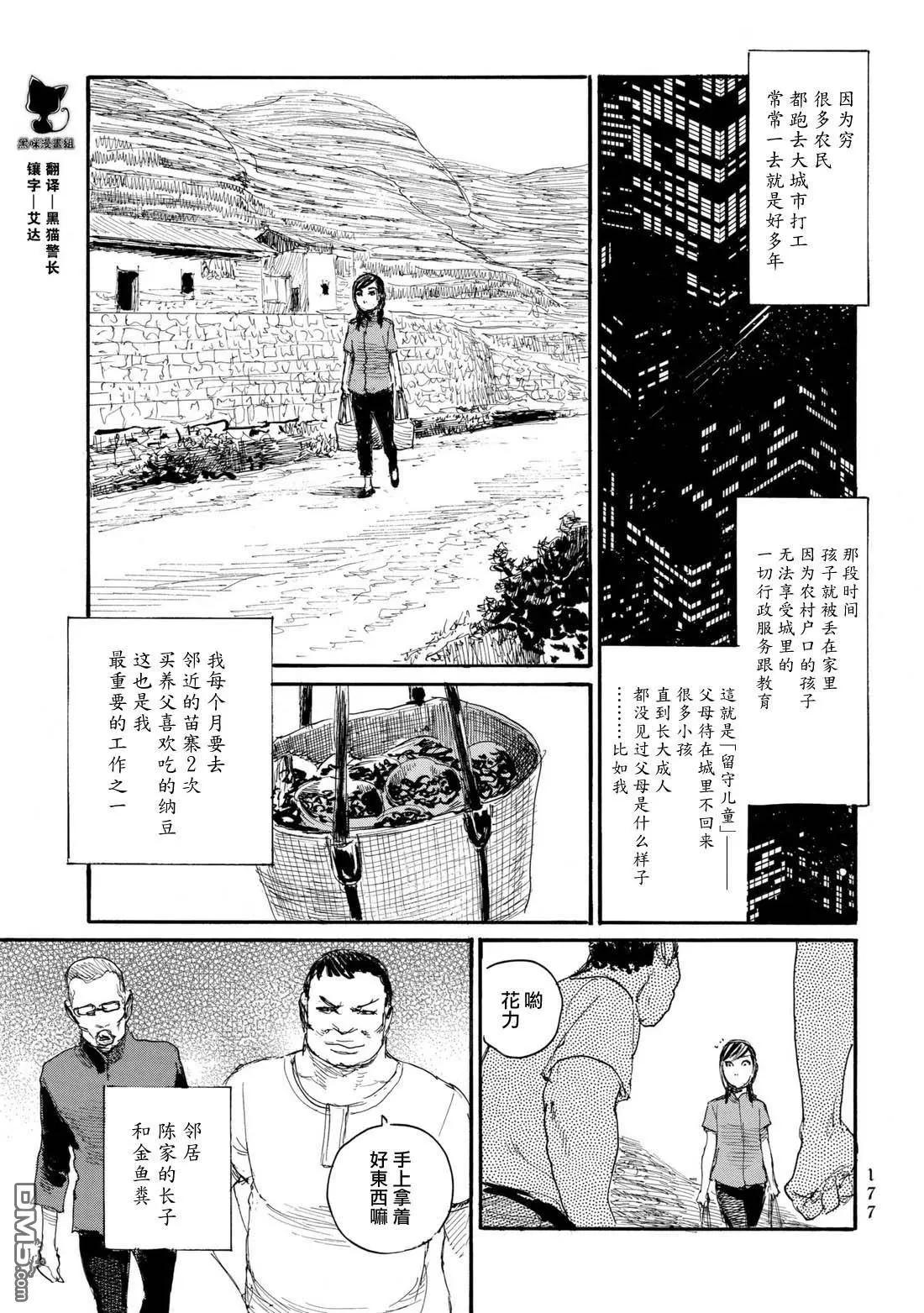 《赔命金》第30话 孤儿 第3页