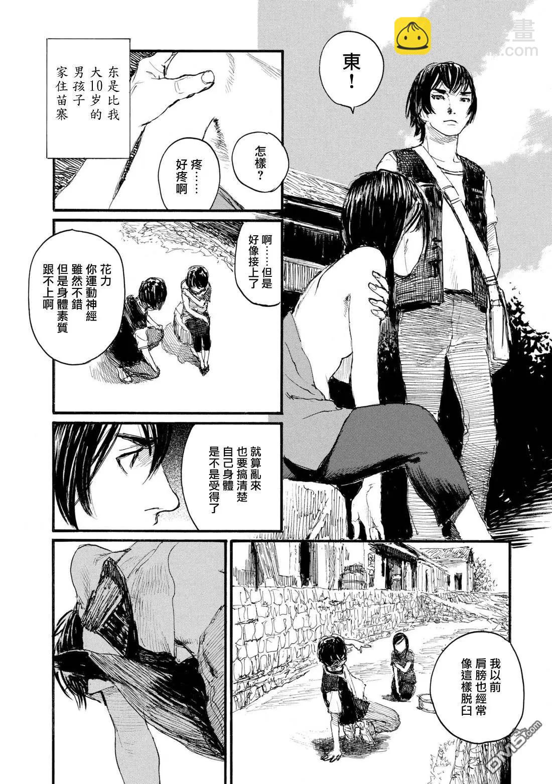 《赔命金》第30话 孤儿 第5页