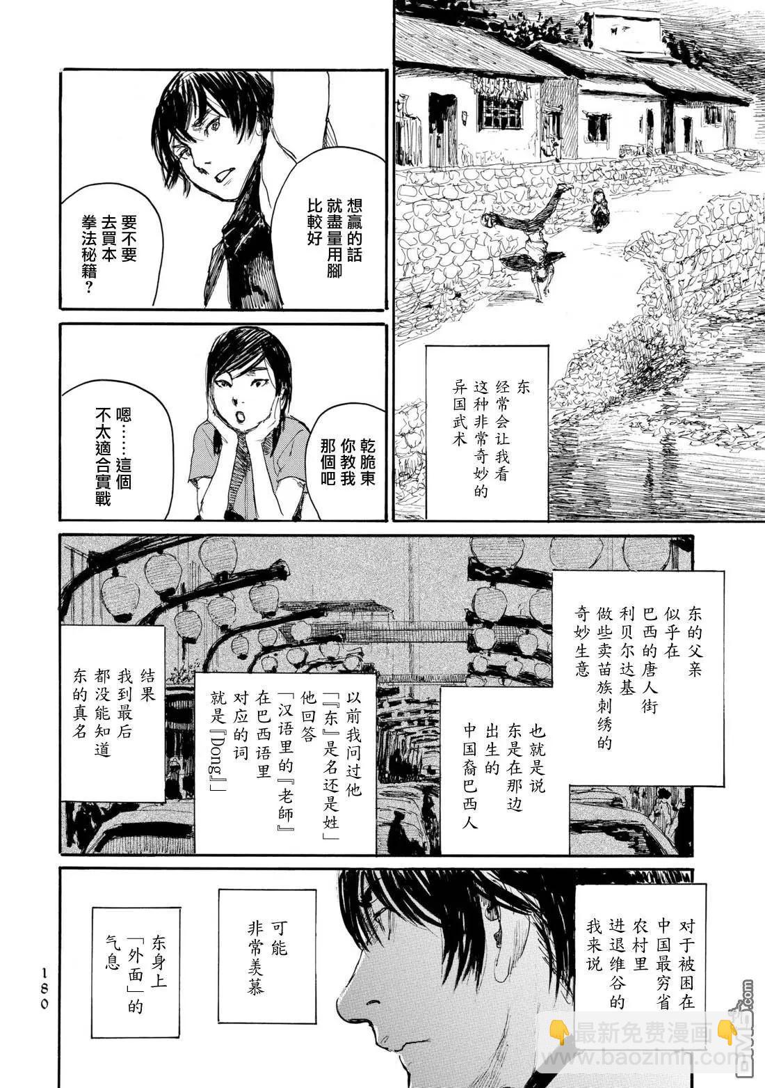 《赔命金》第30话 孤儿 第6页