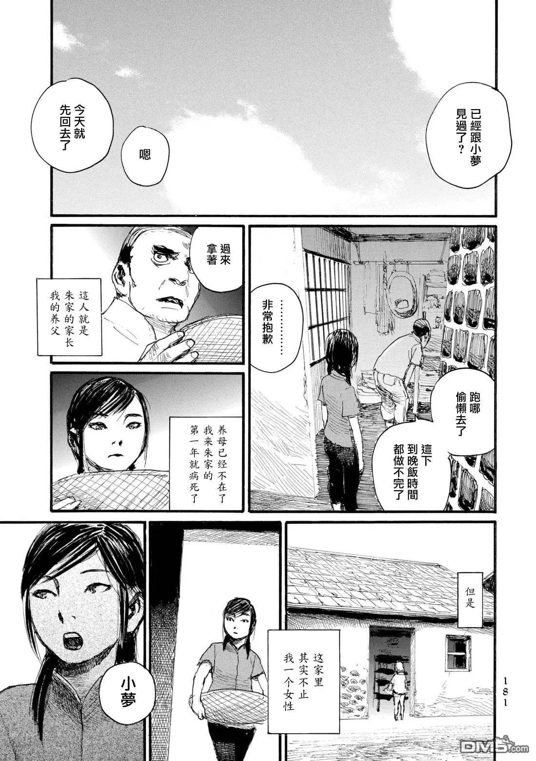 《赔命金》第30话 孤儿 第7页