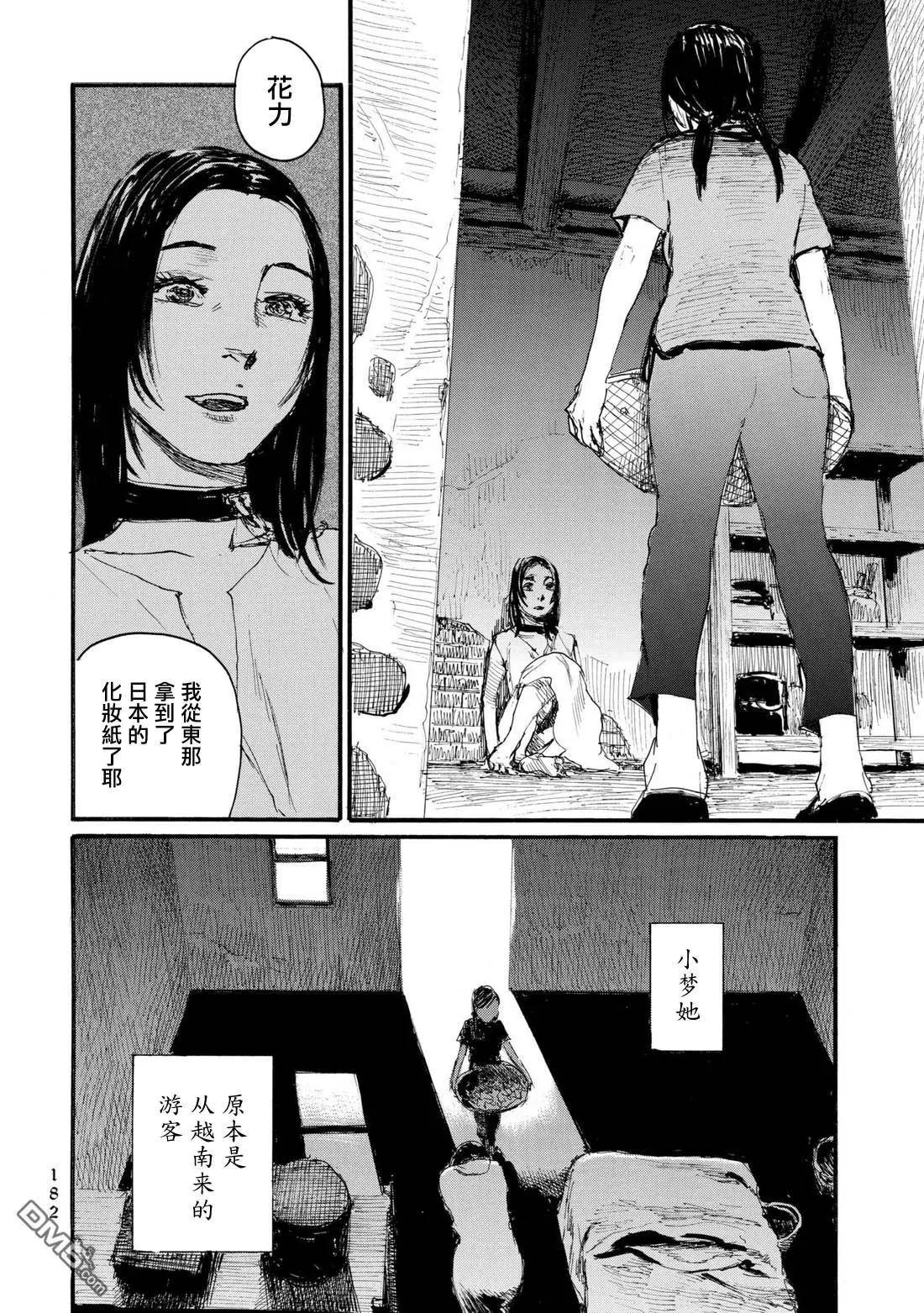 《赔命金》第30话 孤儿 第8页