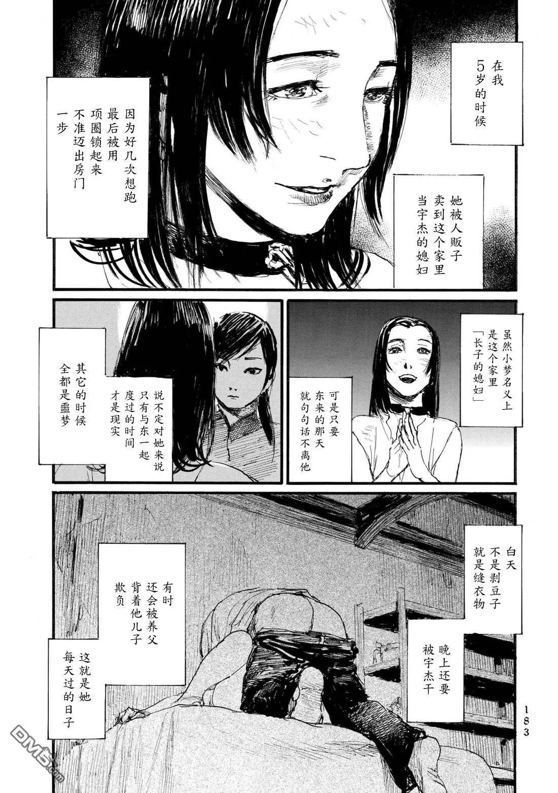 《赔命金》第30话 孤儿 第9页