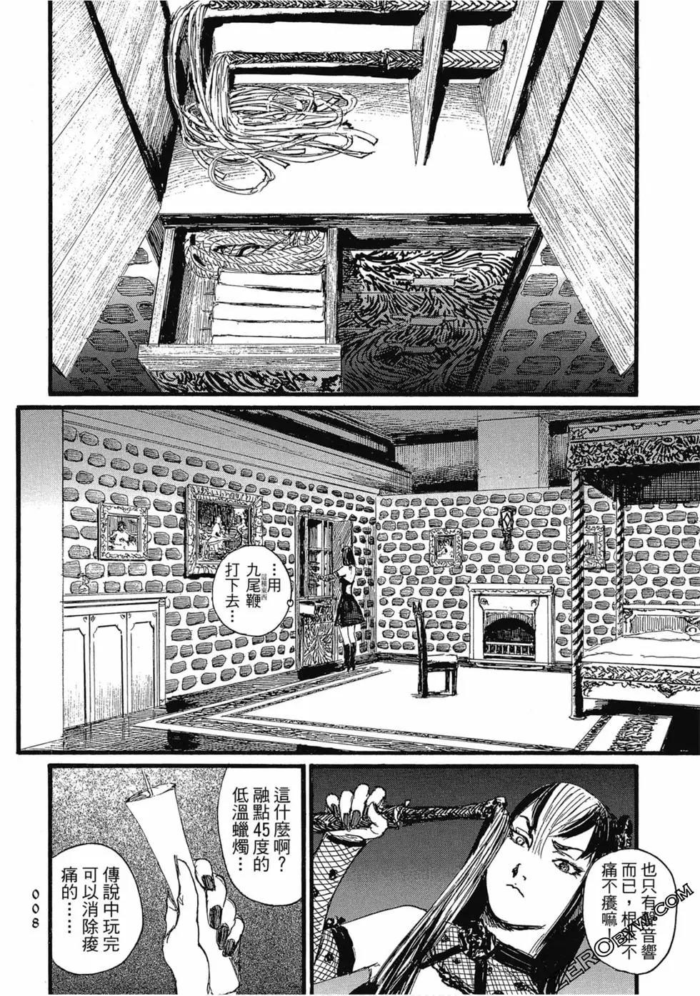《赔命金》第03卷 第11页
